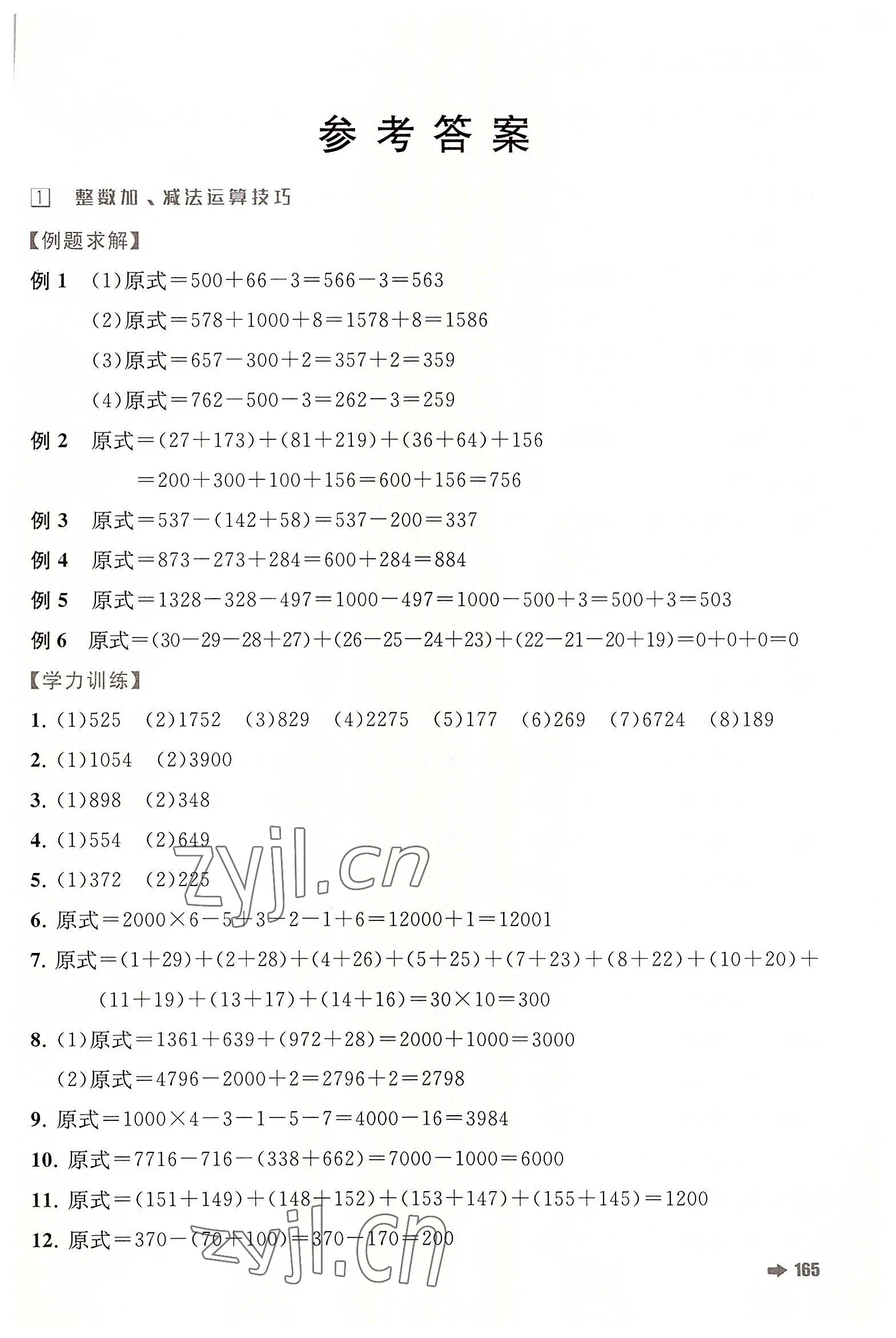 2022年培優(yōu)新方法三年級數(shù)學(xué)人教版 第1頁