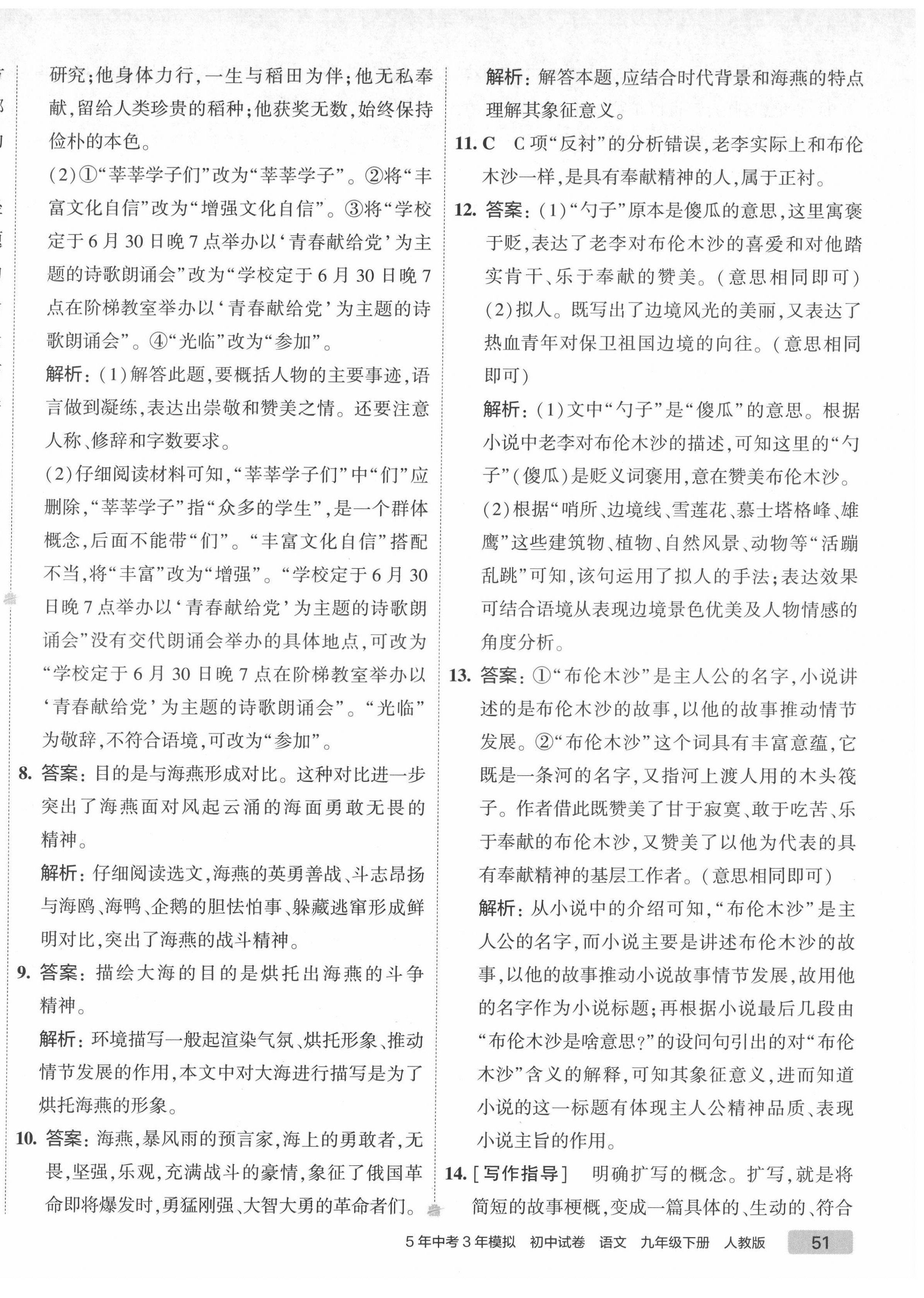 2022年5年中考3年模擬初中試卷九年級(jí)語(yǔ)文下冊(cè)人教版 第6頁(yè)