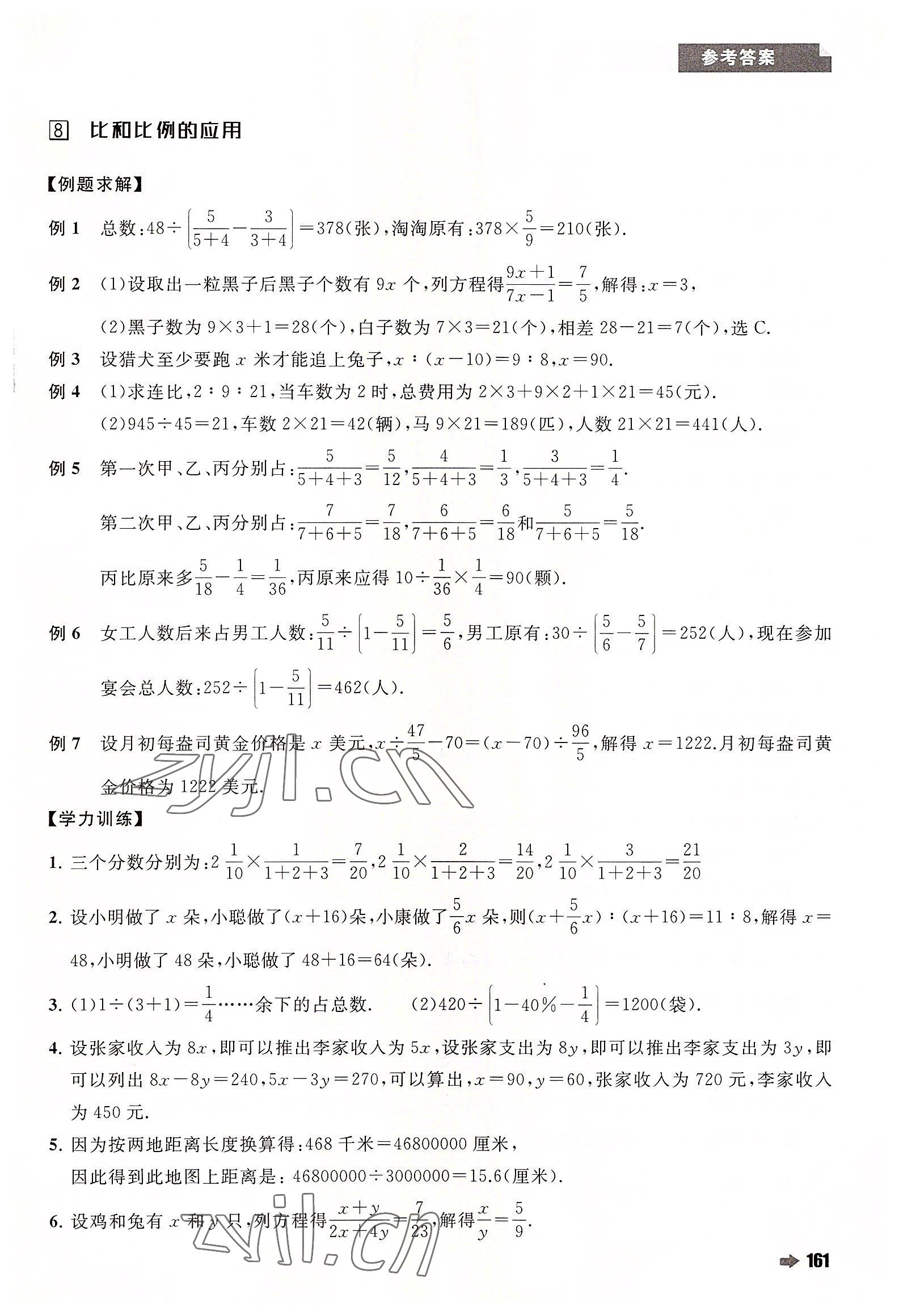 2022年培优新方法六年级数学人教版 第15页