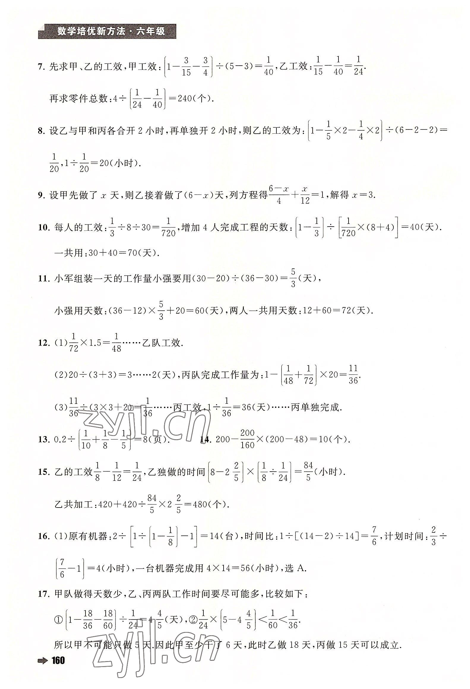 2022年培優(yōu)新方法六年級數(shù)學人教版 第14頁