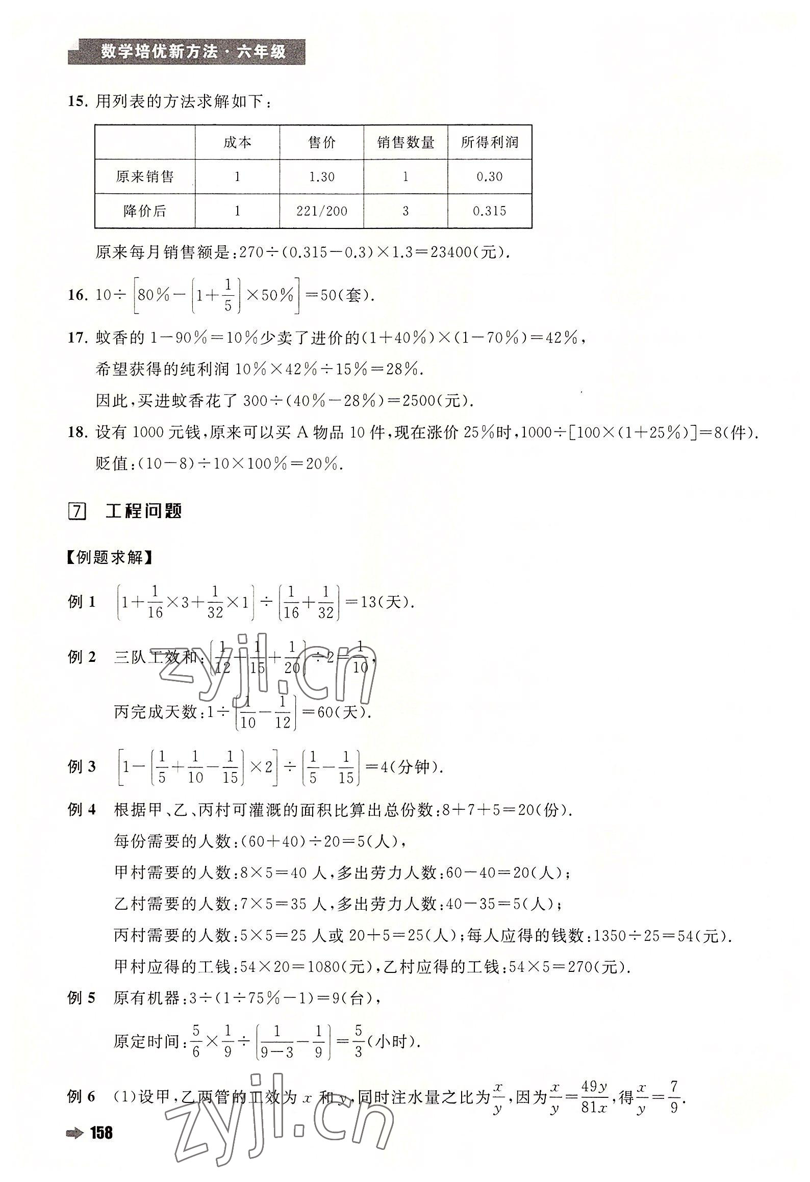 2022年培優(yōu)新方法六年級數(shù)學(xué)人教版 第12頁