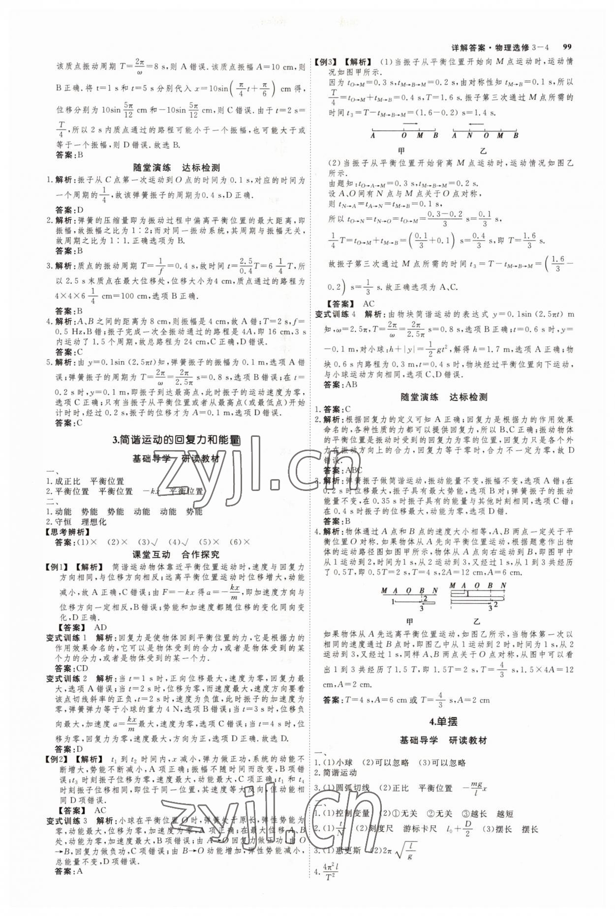 2022年師說高中同步導(dǎo)學(xué)案物理選修3-4人教版 參考答案第2頁