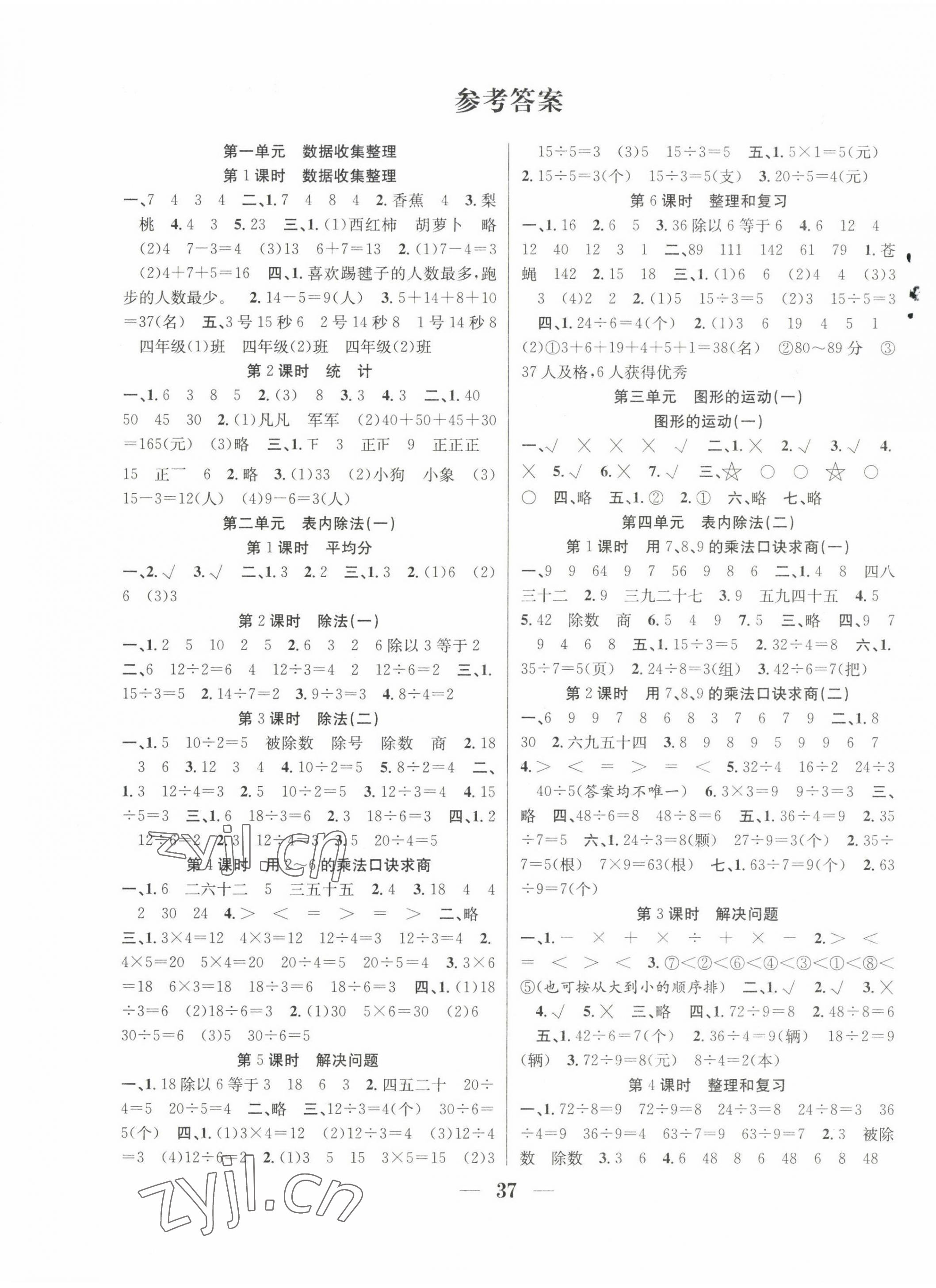 2022年贏在課堂課時作業(yè)二年級數(shù)學(xué)下冊人教版 第1頁