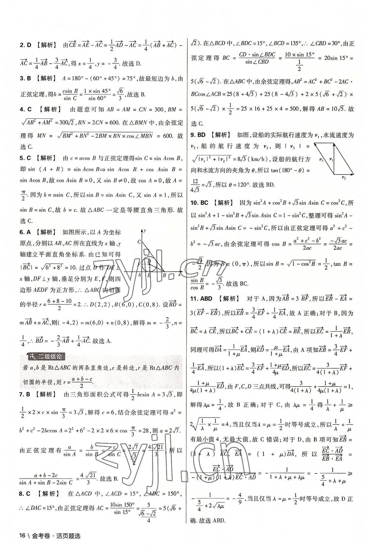 2022年金考卷活页题选高中数学必修第二册人教版 第16页