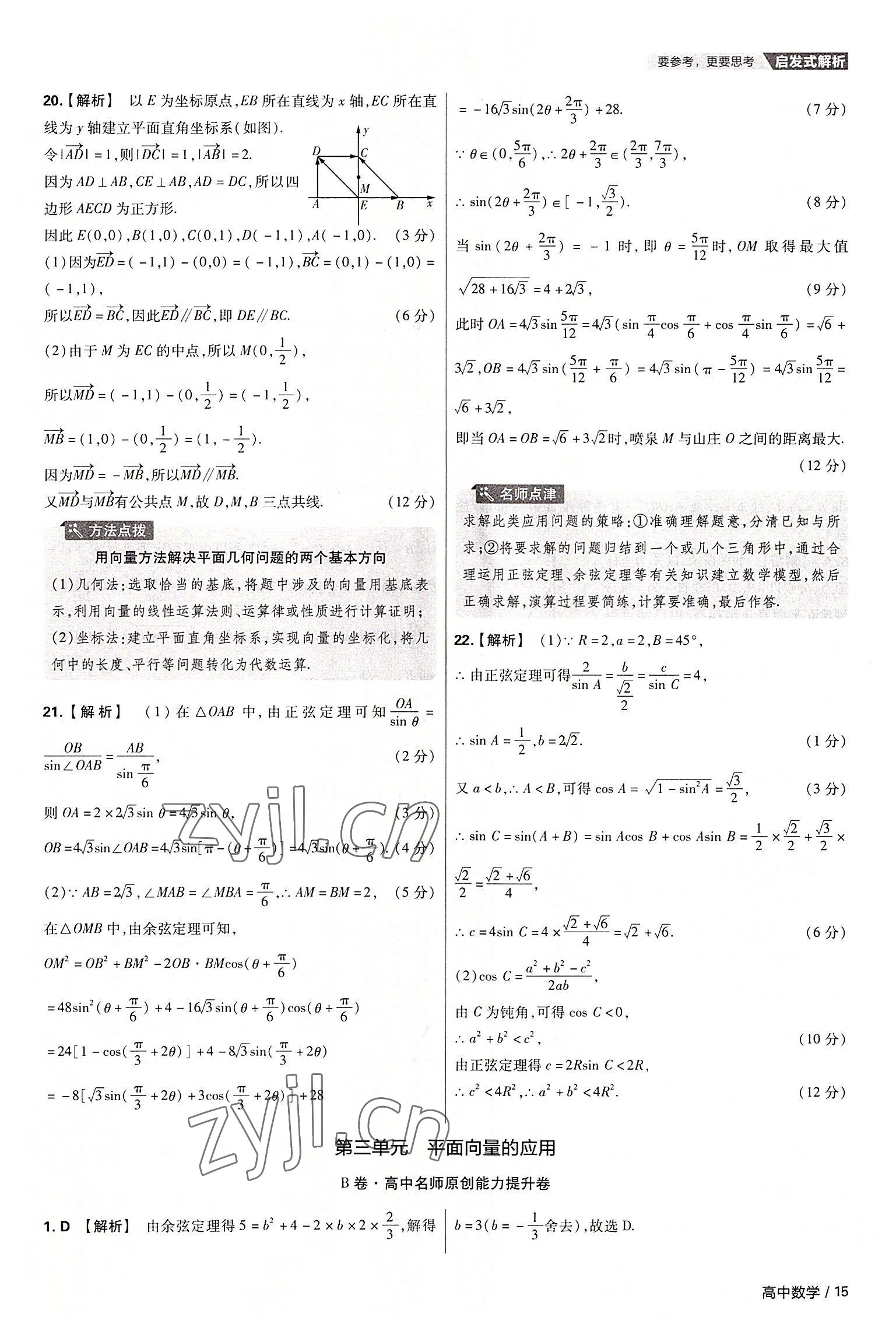 2022年金考卷活页题选高中数学必修第二册人教版 第15页