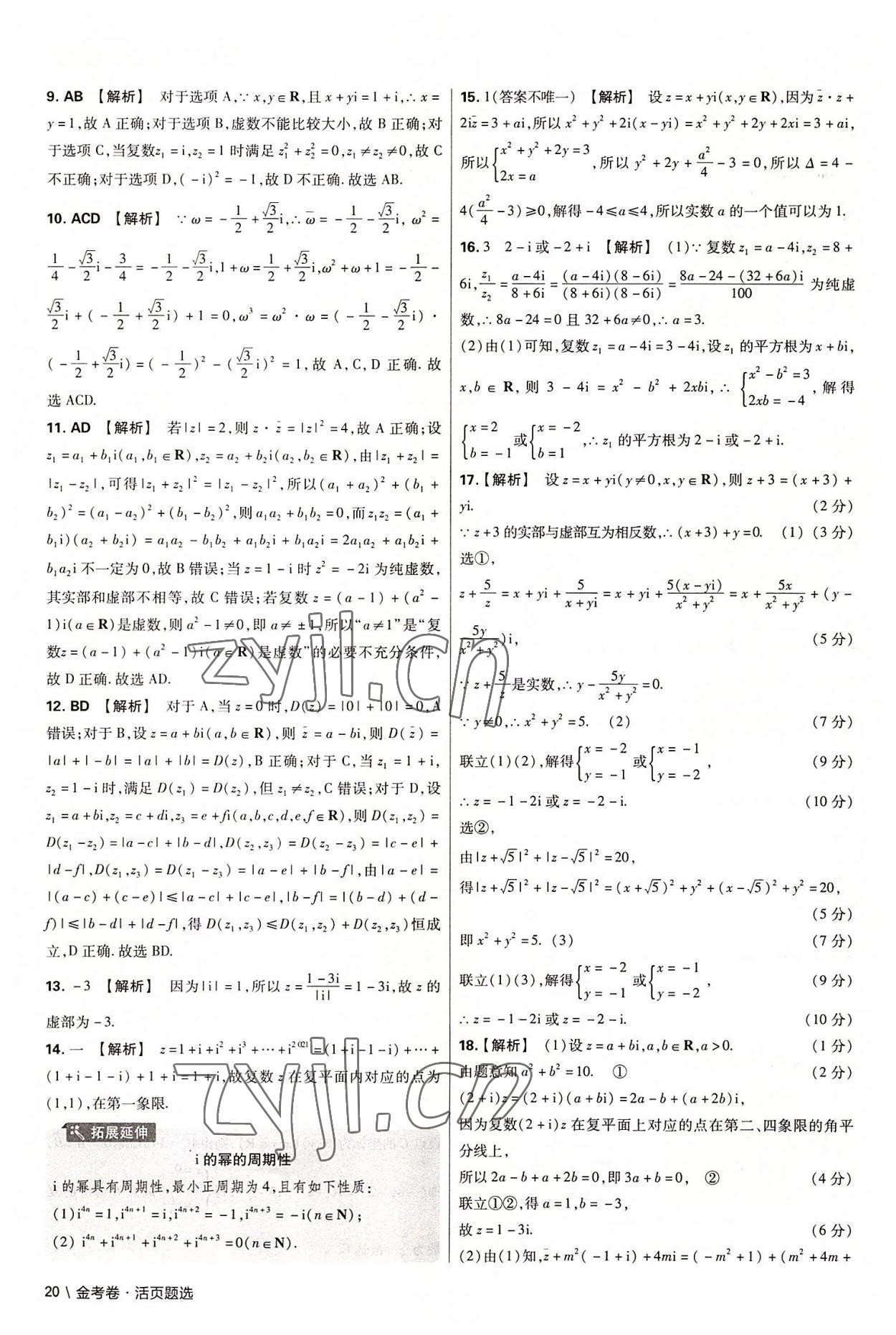 2022年金考卷活页题选高中数学必修第二册人教版 第20页