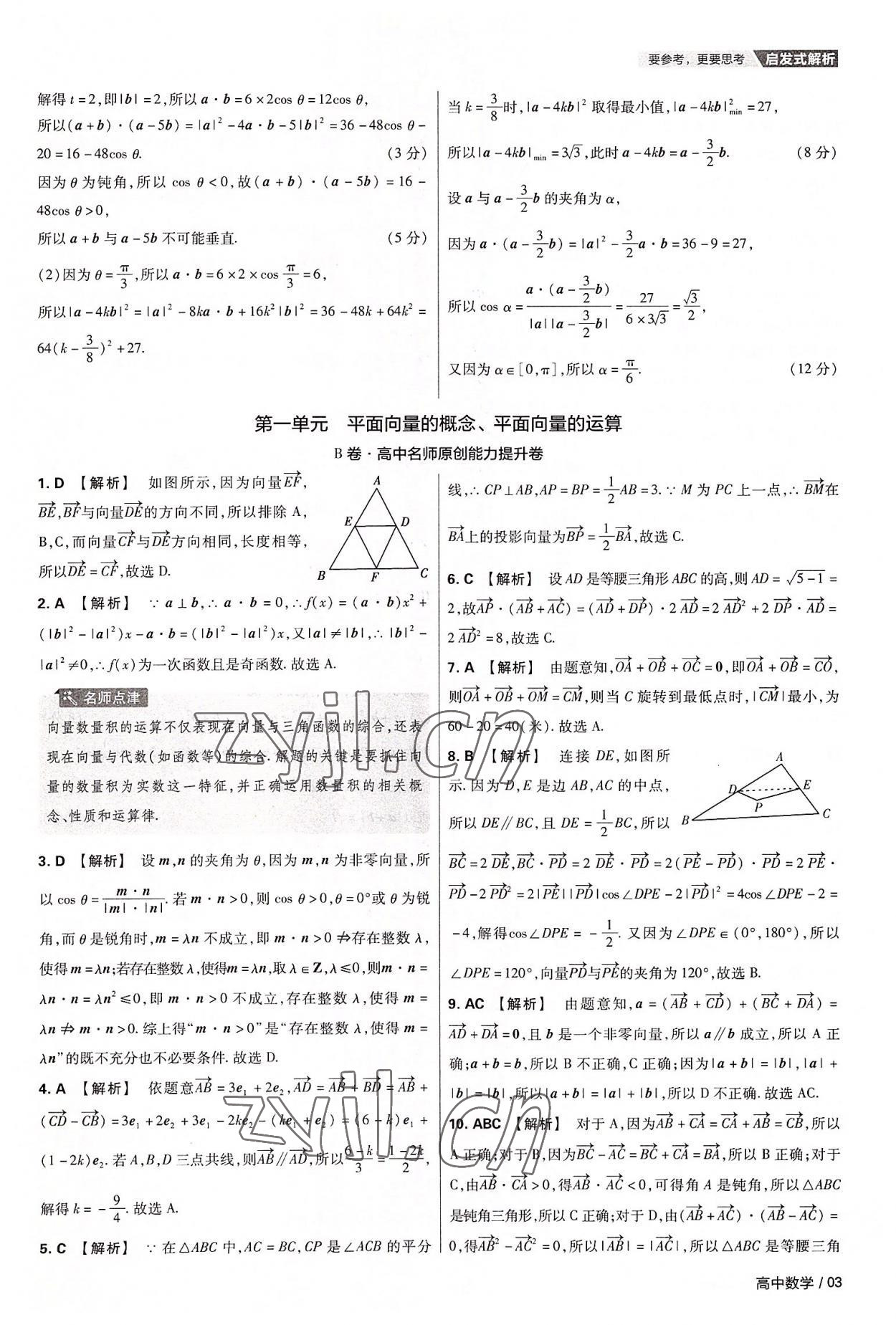 2022年金考卷活页题选高中数学必修第二册人教版 第3页