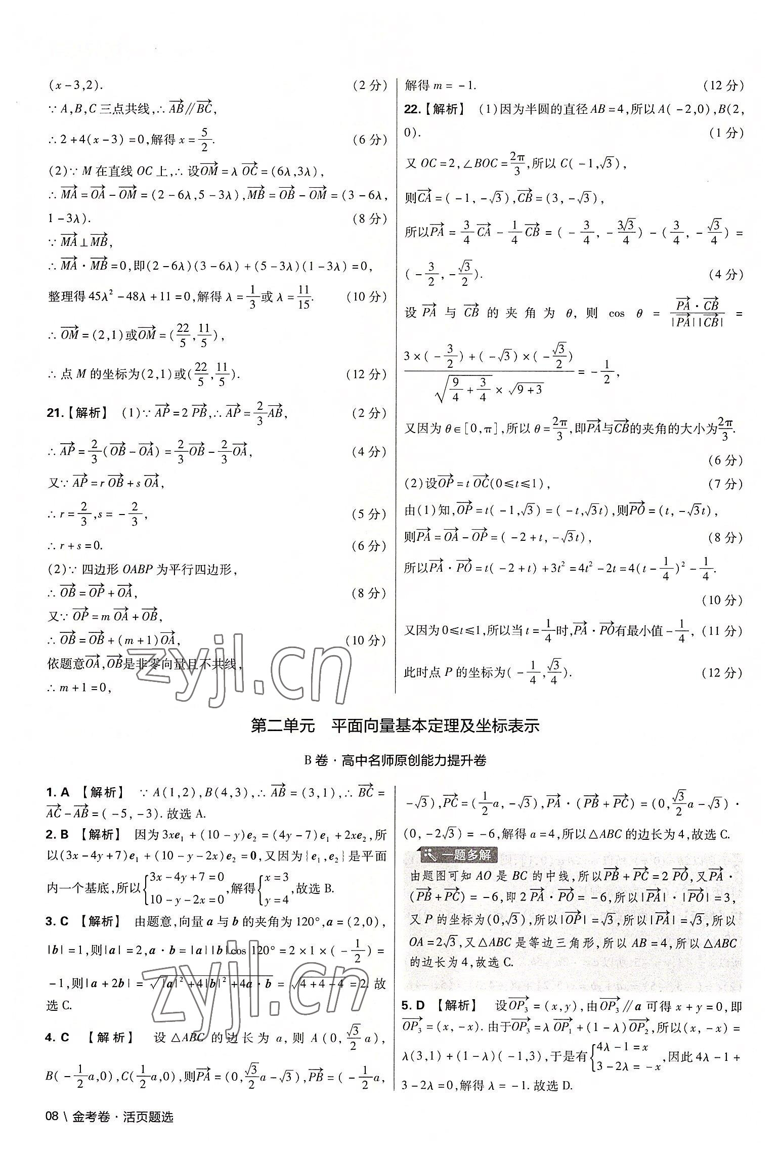 2022年金考卷活页题选高中数学必修第二册人教版 第8页