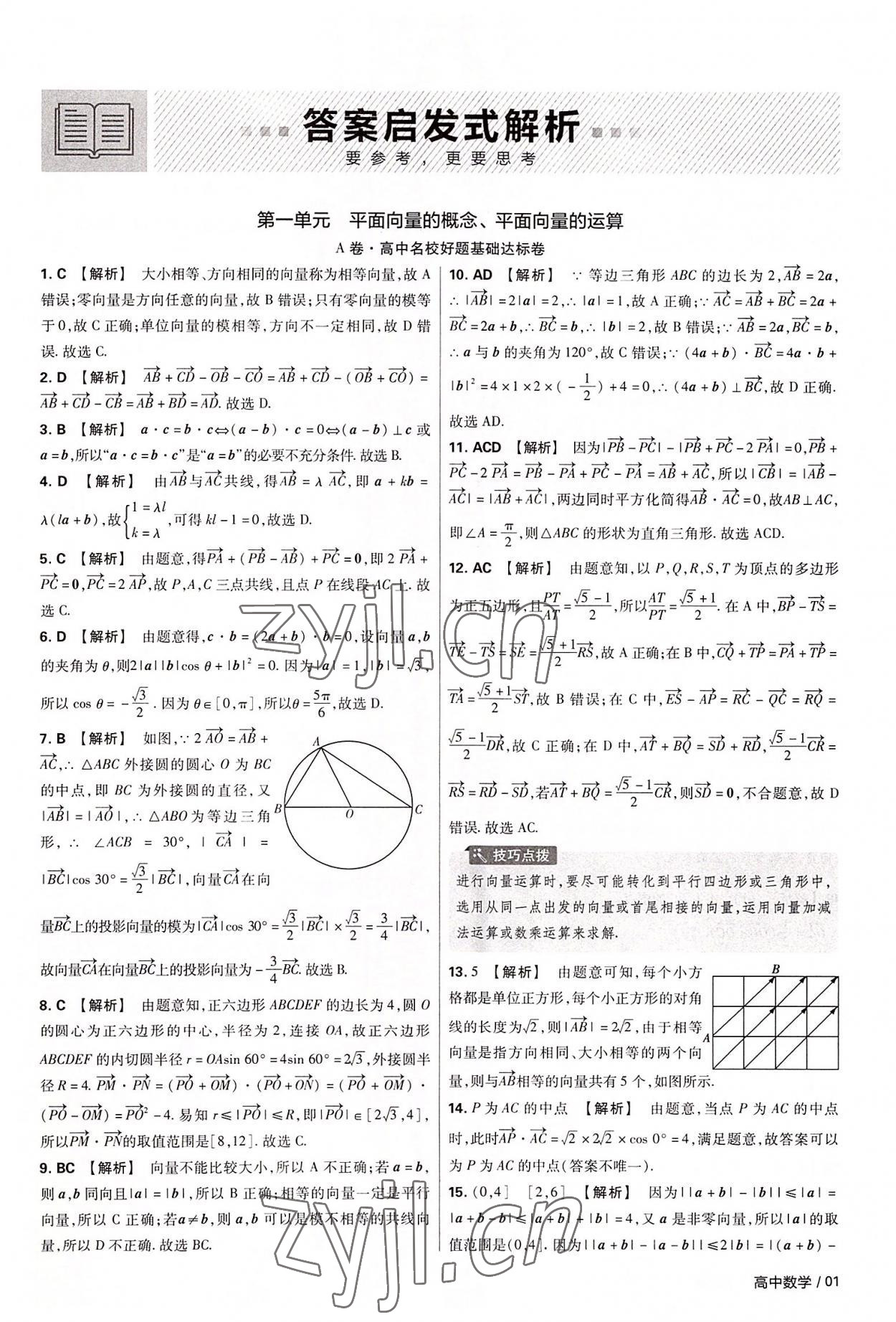 2022年金考卷活页题选高中数学必修第二册人教版 第1页