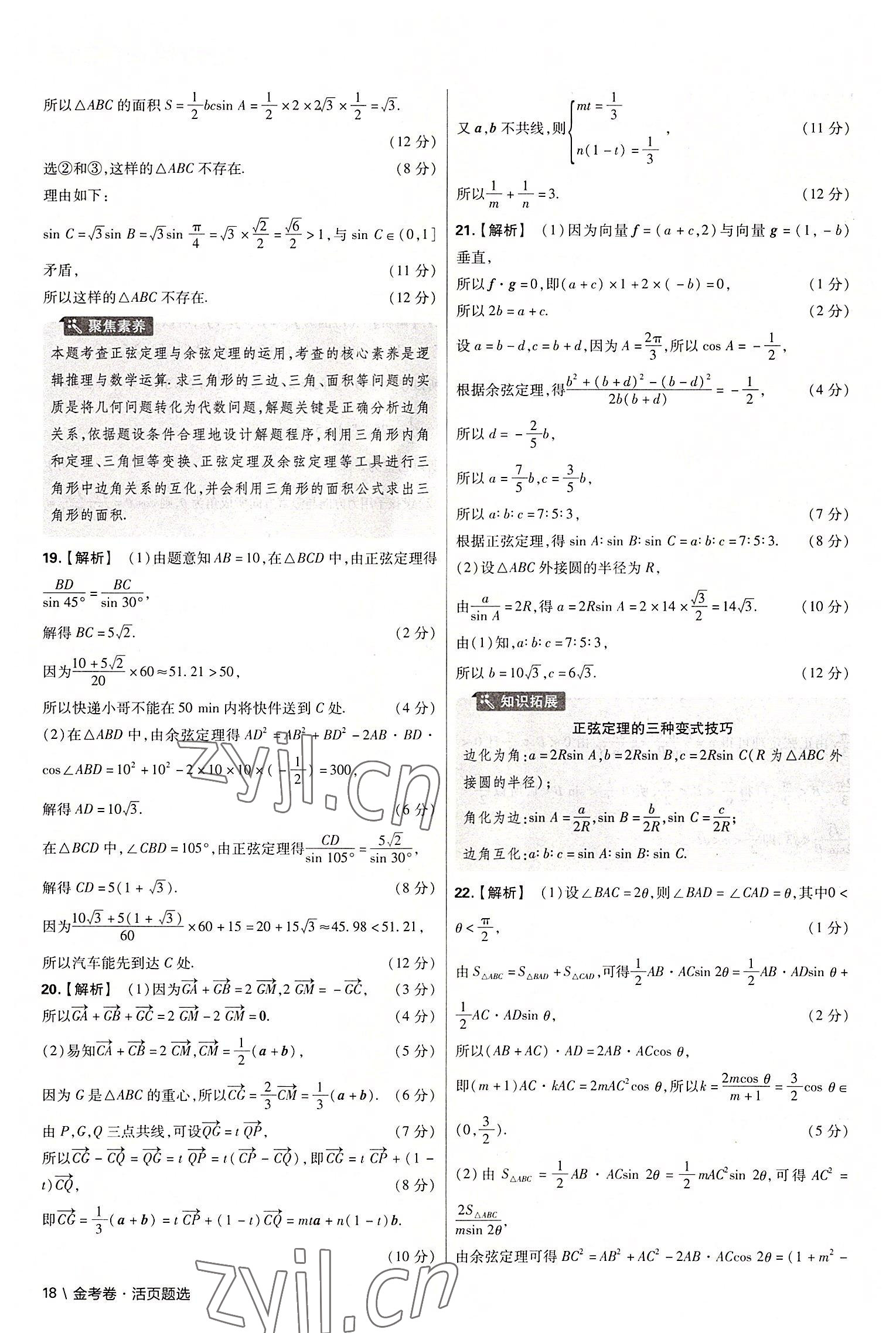2022年金考卷活页题选高中数学必修第二册人教版 第18页
