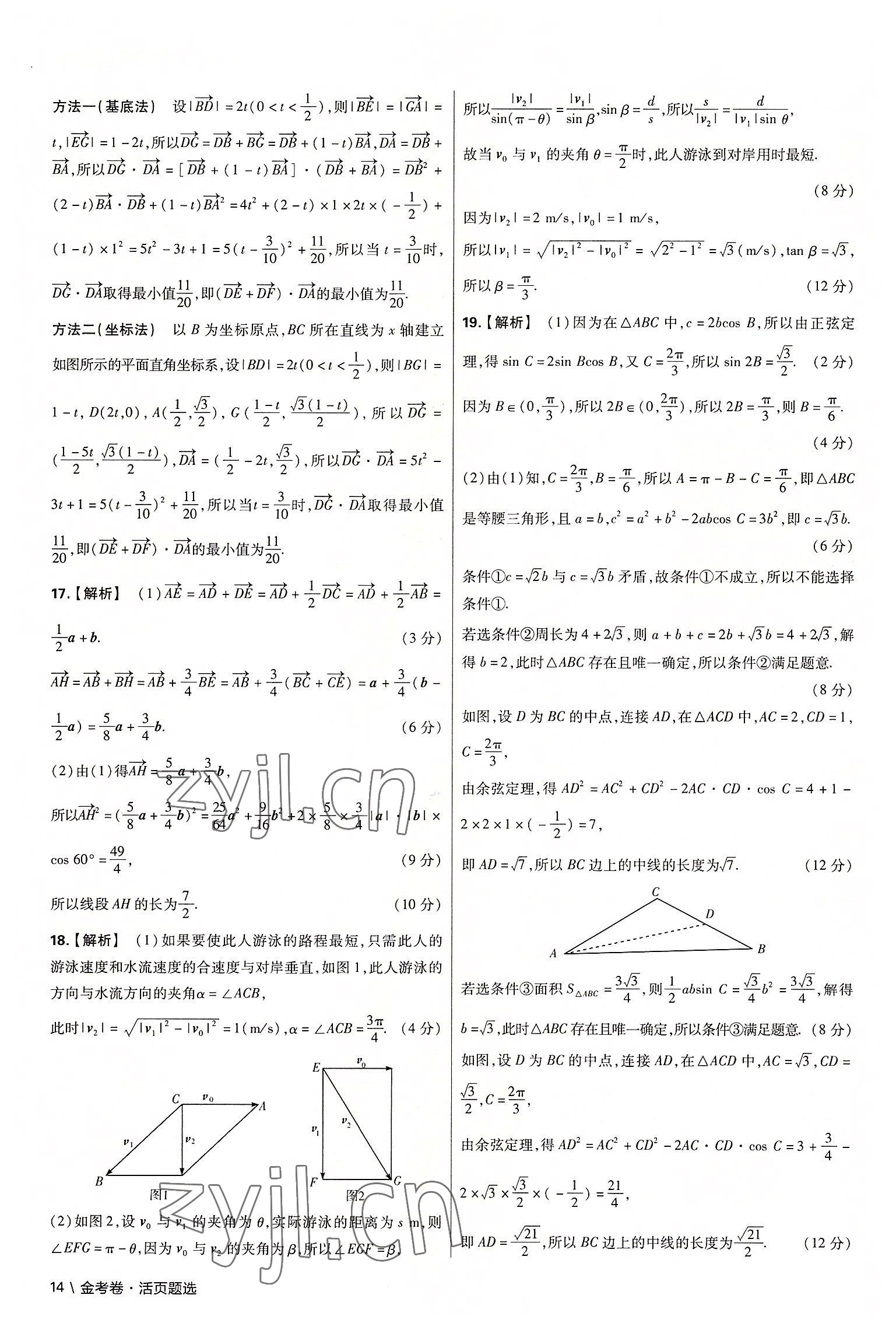 2022年金考卷活页题选高中数学必修第二册人教版 第14页