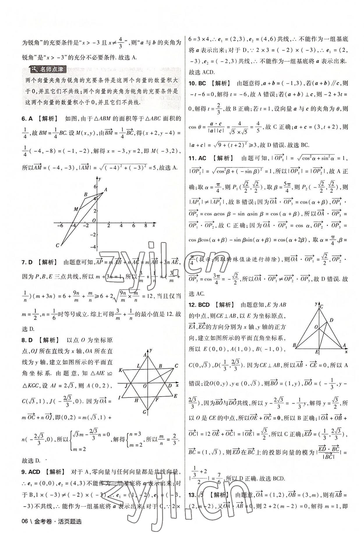 2022年金考卷活页题选高中数学必修第二册人教版 第6页