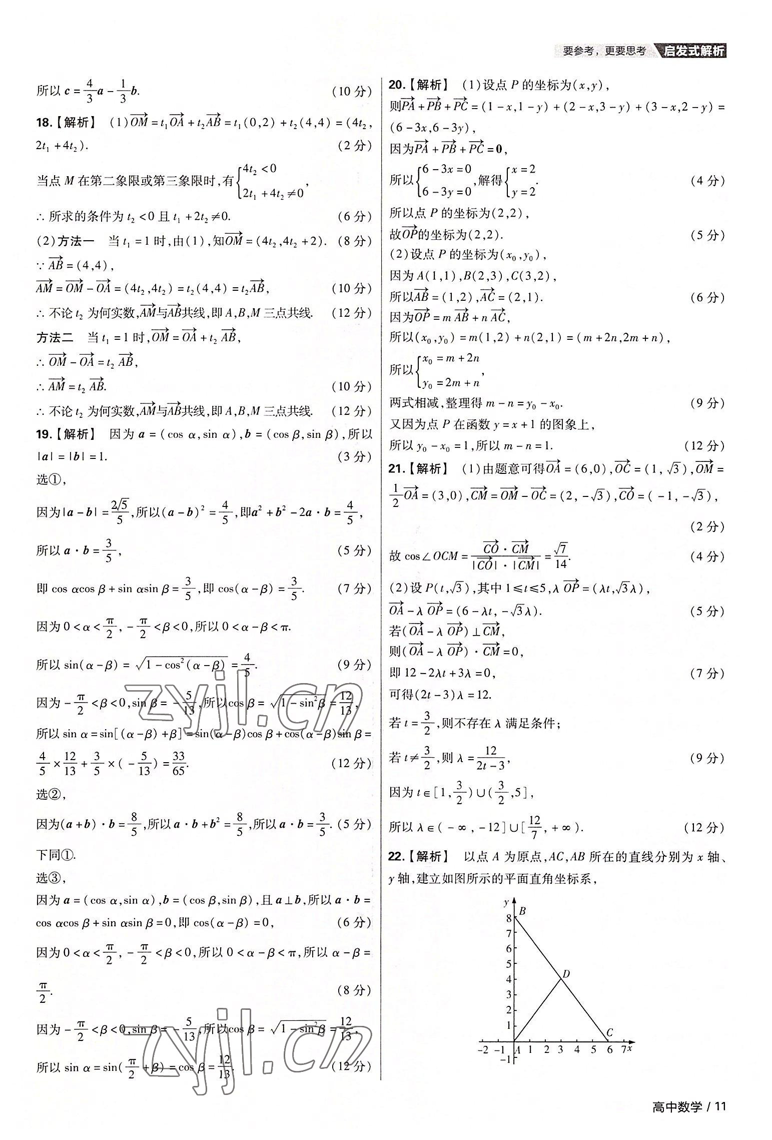 2022年金考卷活页题选高中数学必修第二册人教版 第11页