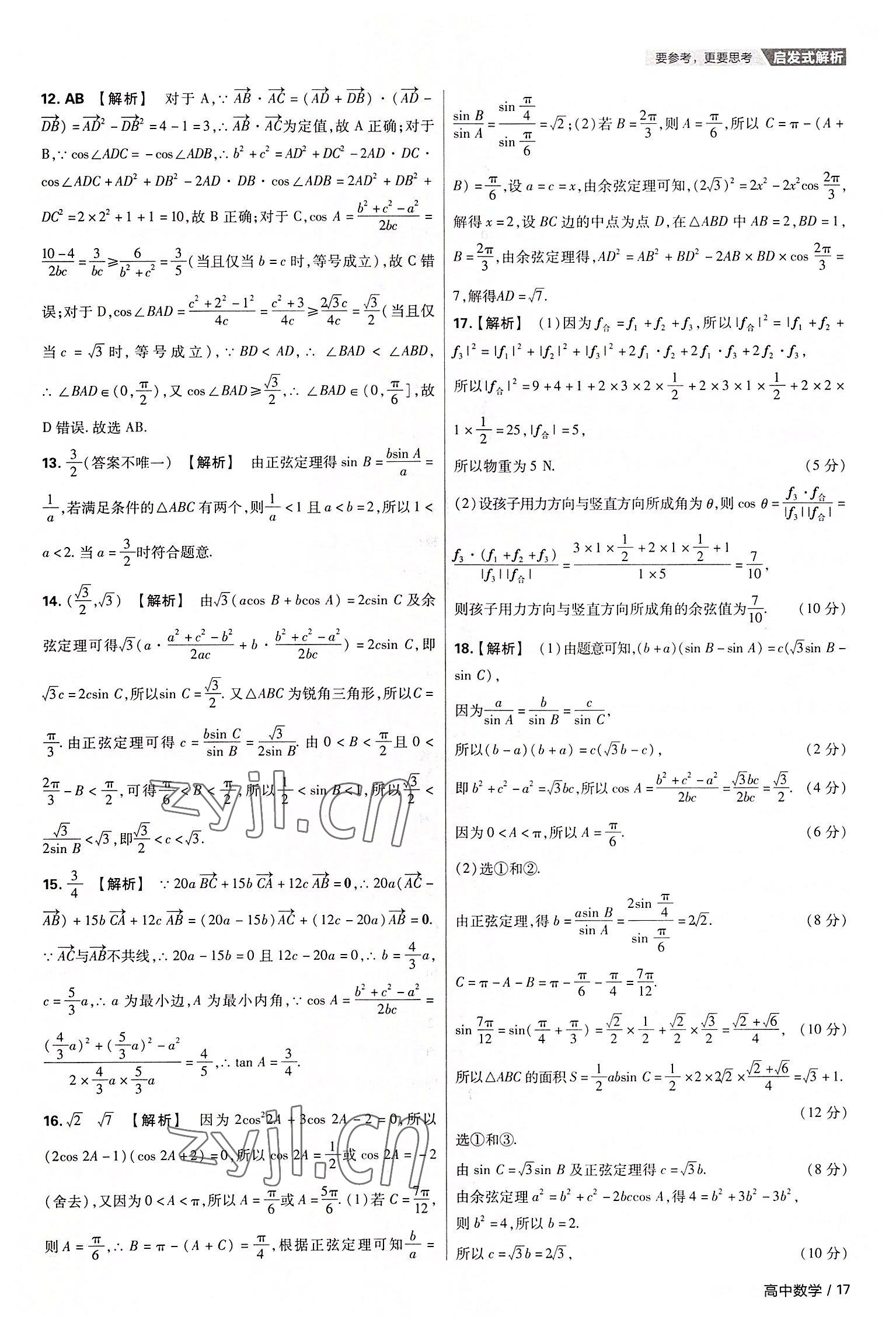 2022年金考卷活页题选高中数学必修第二册人教版 第17页