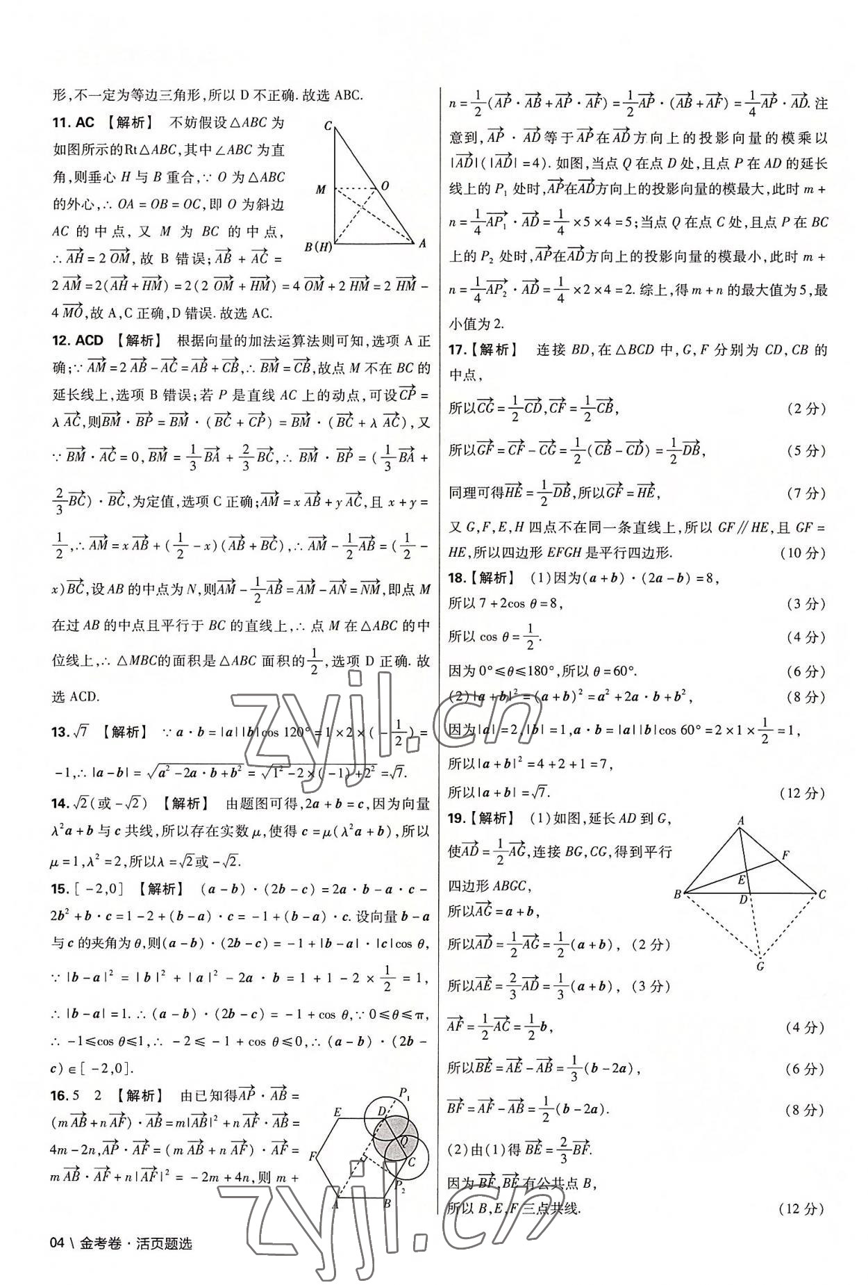 2022年金考卷活页题选高中数学必修第二册人教版 第4页