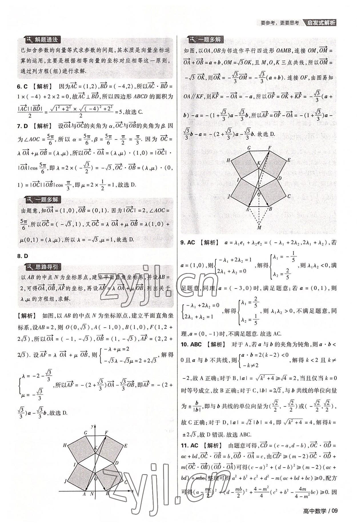 2022年金考卷活页题选高中数学必修第二册人教版 第9页