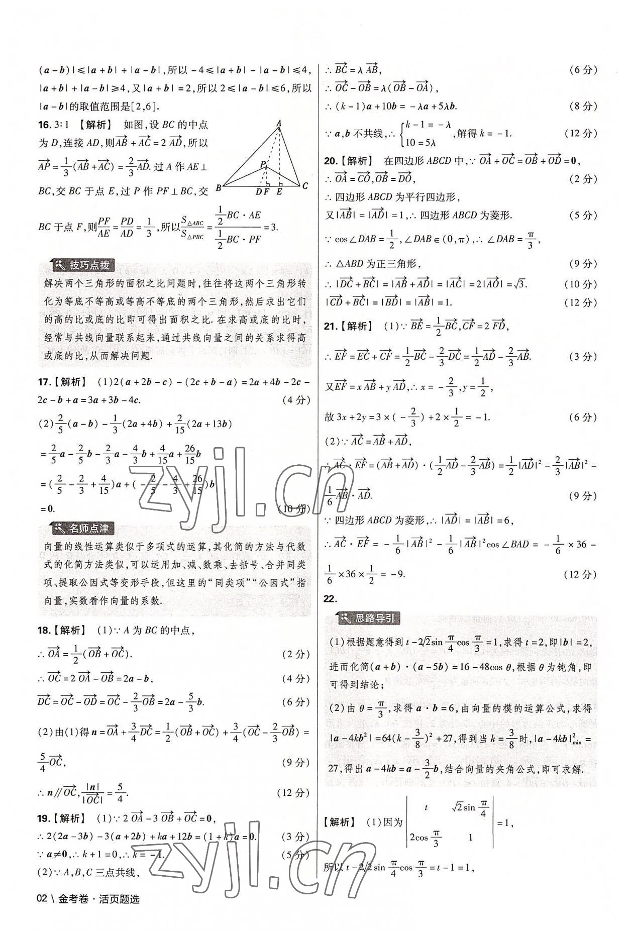 2022年金考卷活页题选高中数学必修第二册人教版 第2页