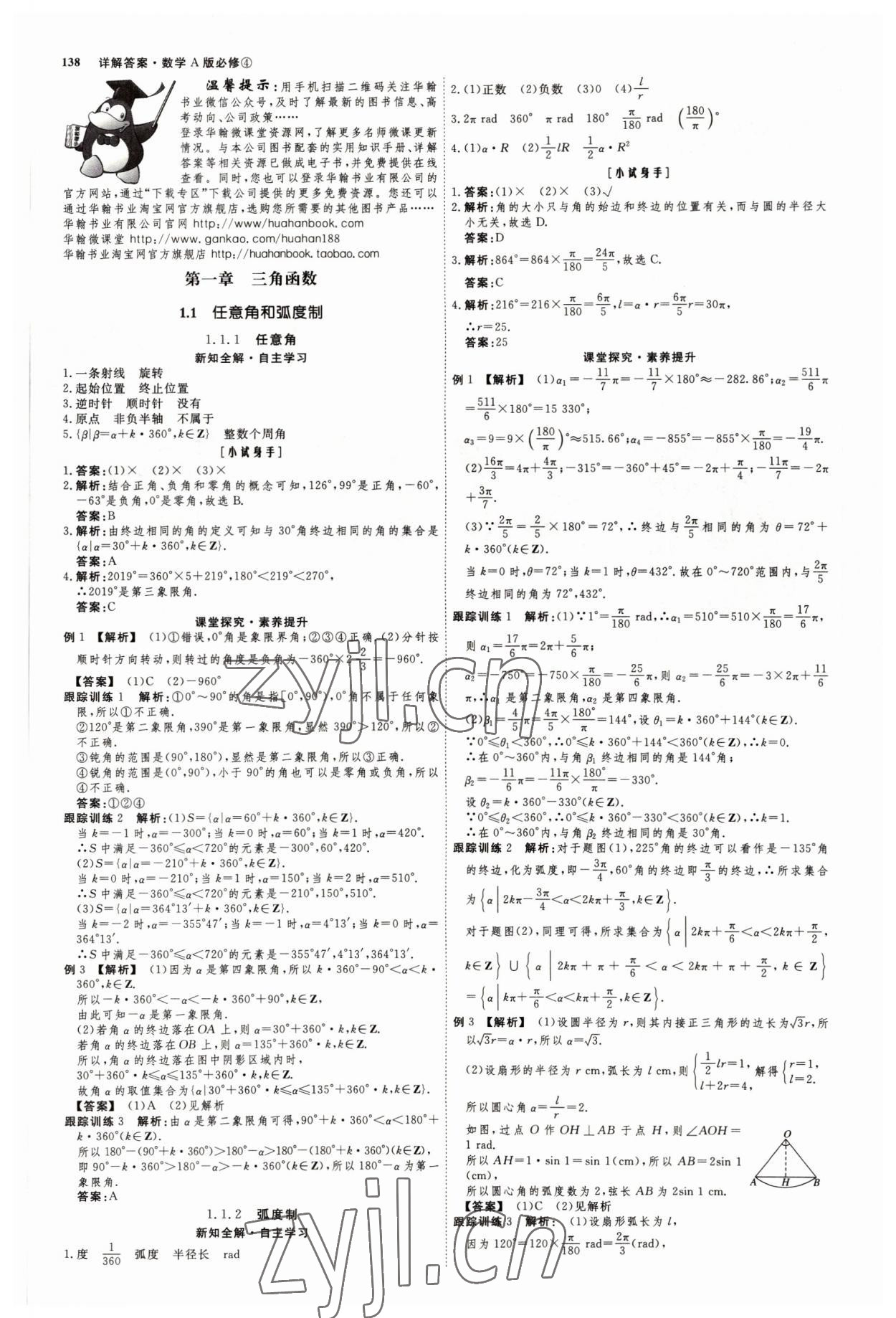 2022年師說(shuō)高中同步導(dǎo)學(xué)案數(shù)學(xué)必修4人教版 參考答案第1頁(yè)