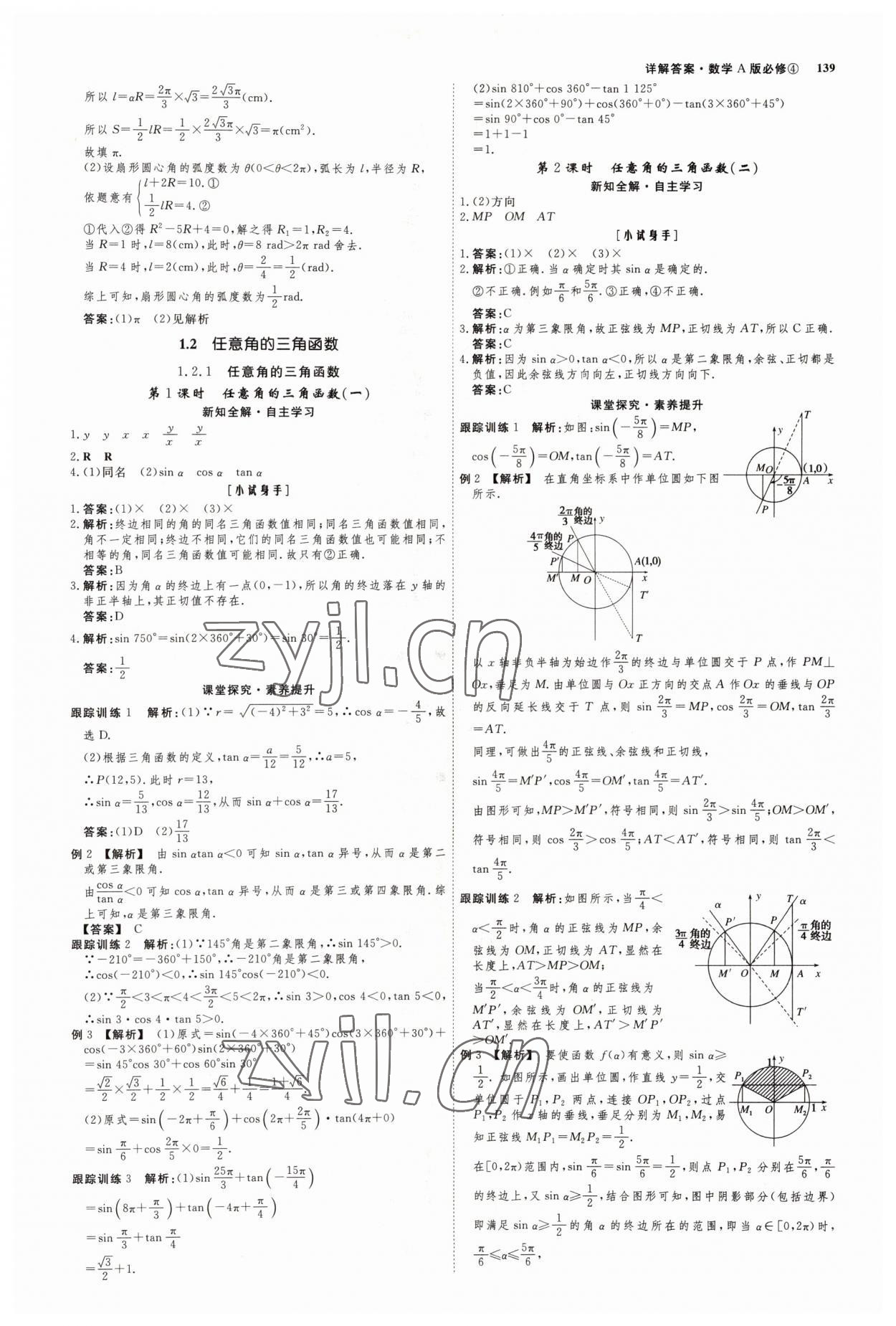 2022年師說高中同步導(dǎo)學(xué)案數(shù)學(xué)必修4人教版 參考答案第2頁