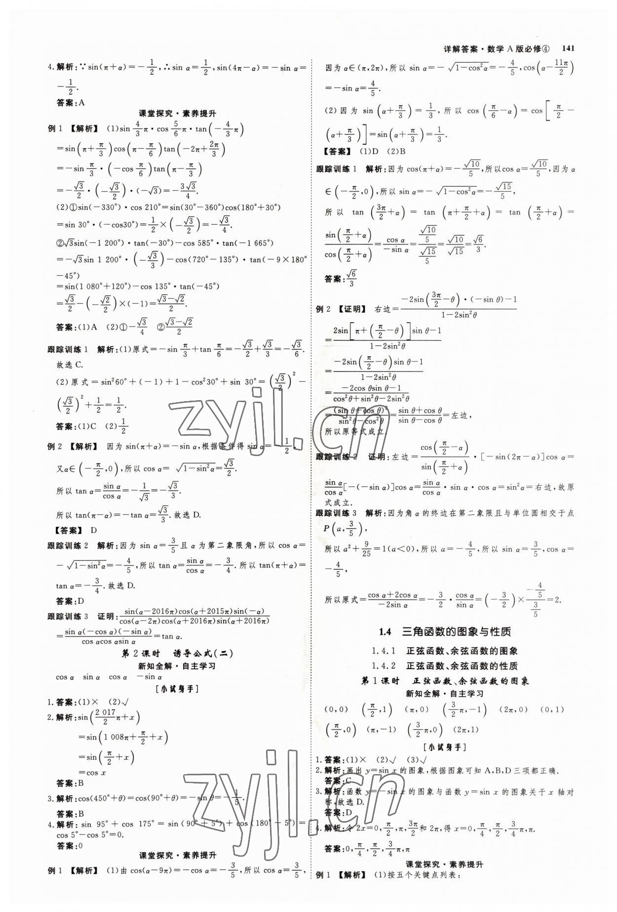 2022年師說高中同步導(dǎo)學(xué)案數(shù)學(xué)必修4人教版 參考答案第4頁