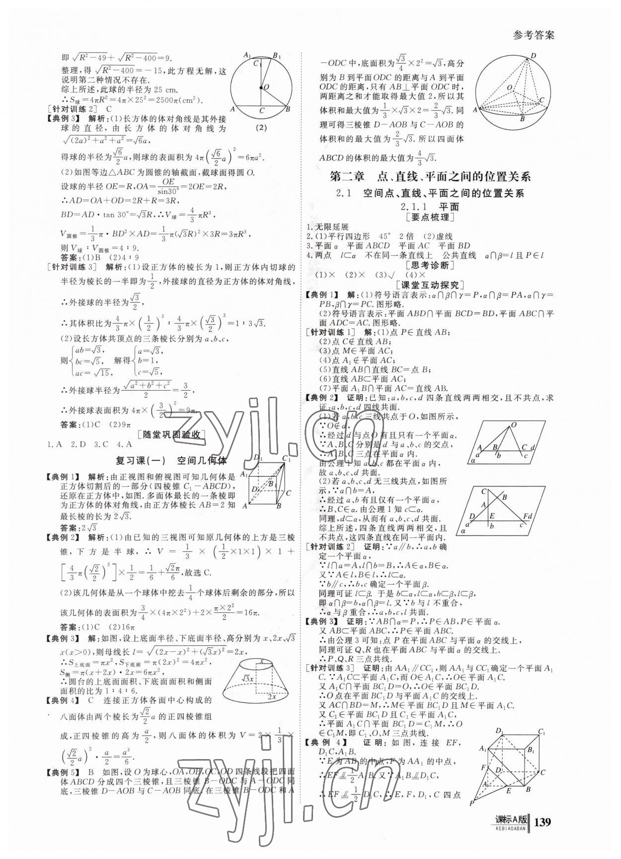 2022年与名师对话高中同步全程导学数学必修2人教版 参考答案第4页