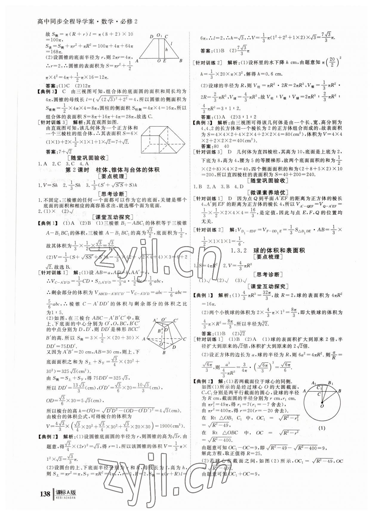 2022年与名师对话高中同步全程导学数学必修2人教版 参考答案第3页