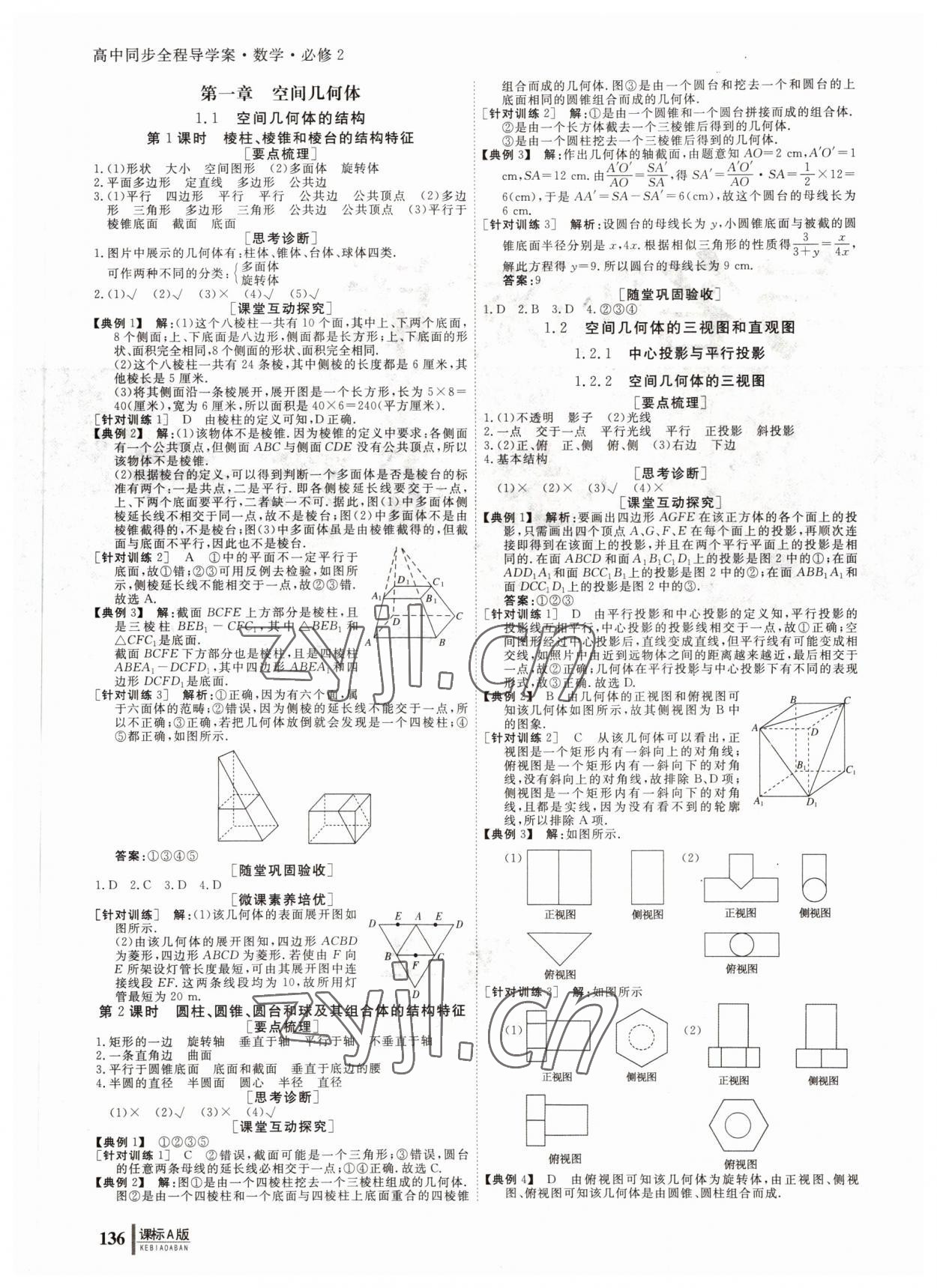 2022年与名师对话高中同步全程导学数学必修2人教版 参考答案第1页