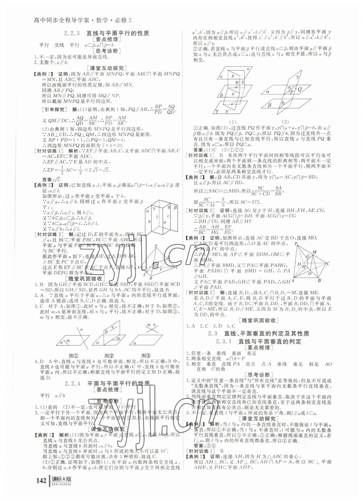 2022年与名师对话高中同步全程导学数学必修2人教版 参考答案第7页