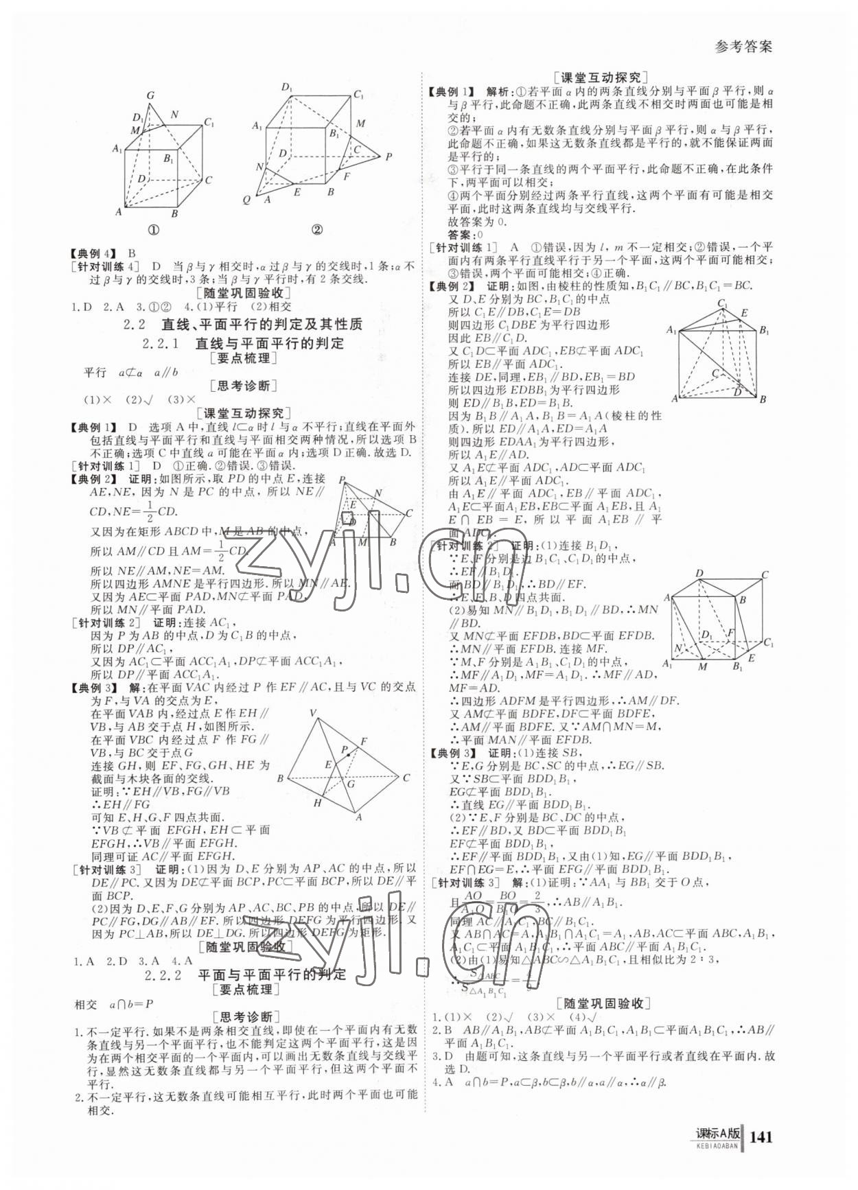 2022年与名师对话高中同步全程导学数学必修2人教版 参考答案第6页