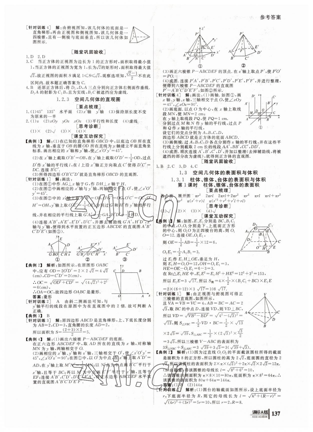 2022年与名师对话高中同步全程导学数学必修2人教版 参考答案第2页