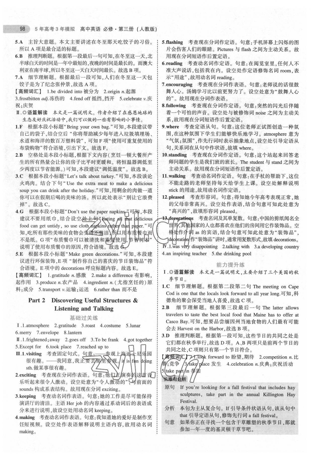 2022年5年高考3年模擬高中英語(yǔ)必修第三冊(cè)人教版 第2頁(yè)