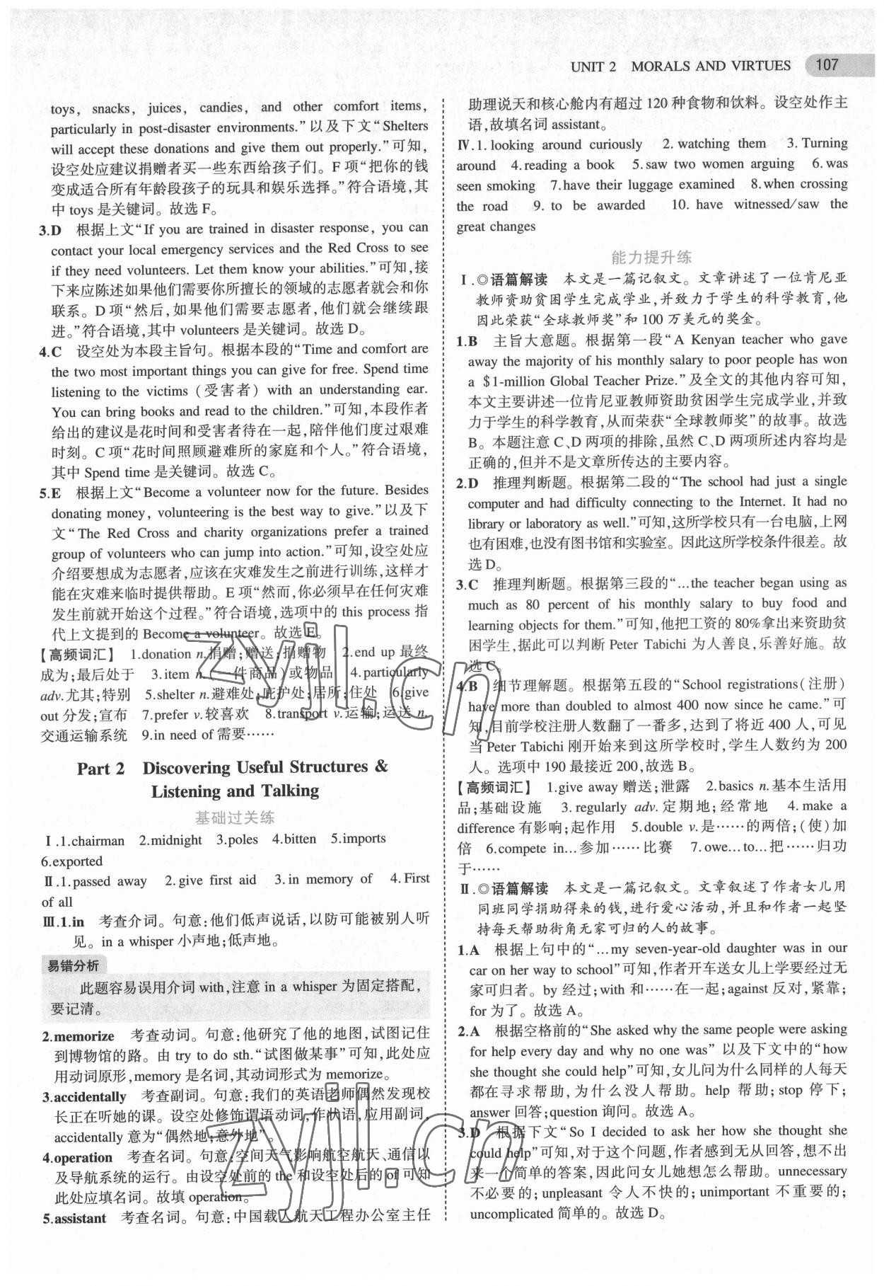 2022年5年高考3年模擬高中英語必修第三冊人教版 第11頁