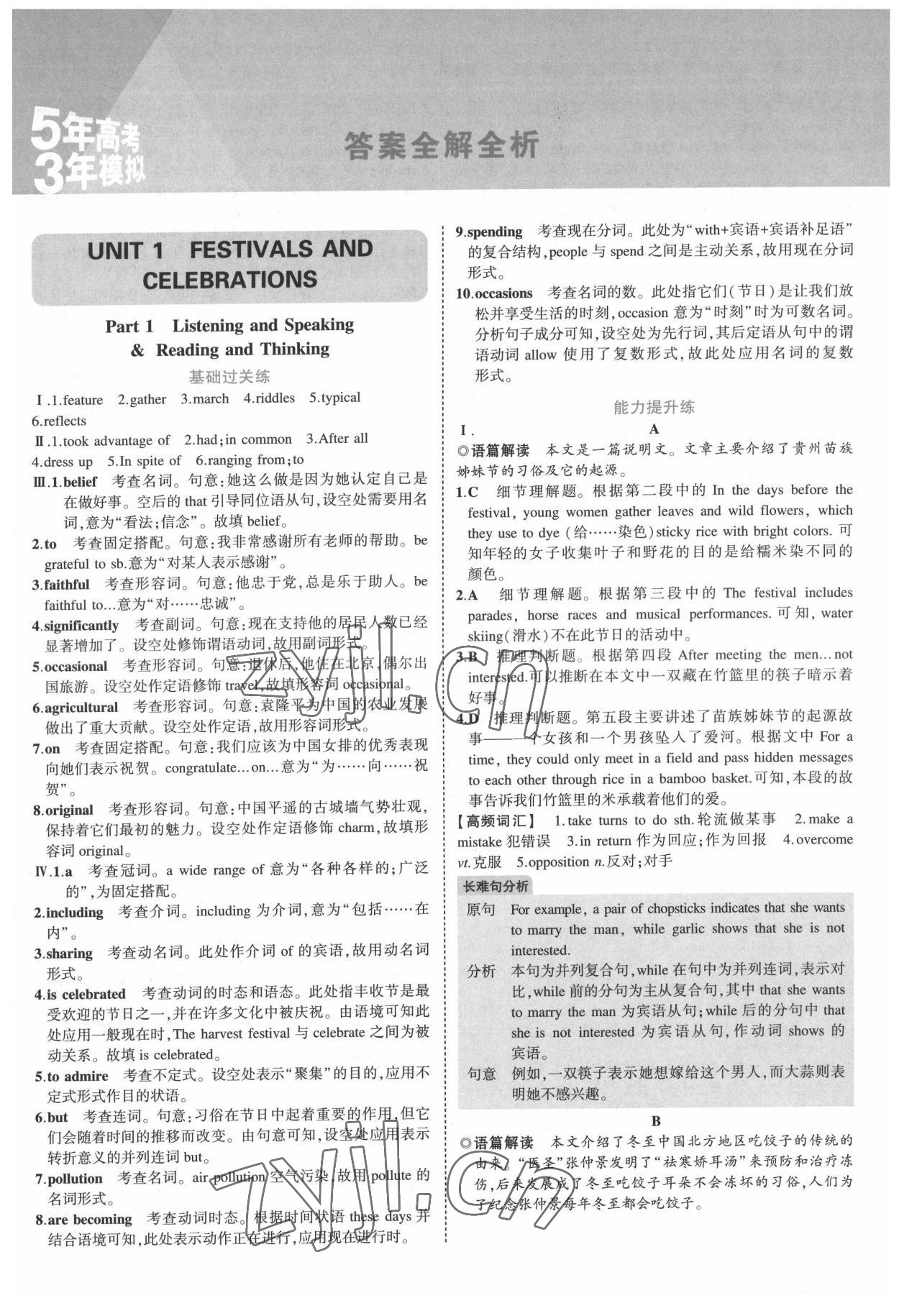 2022年5年高考3年模拟高中英语必修第三册人教版 第1页