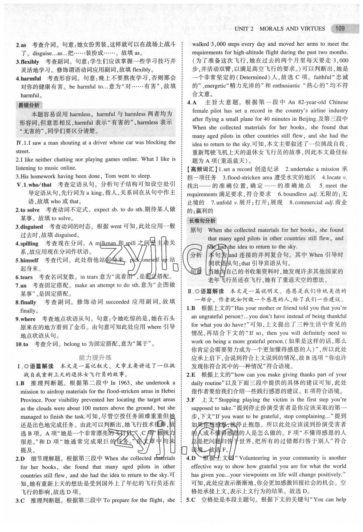 2022年5年高考3年模擬高中英語必修第三冊人教版 第13頁