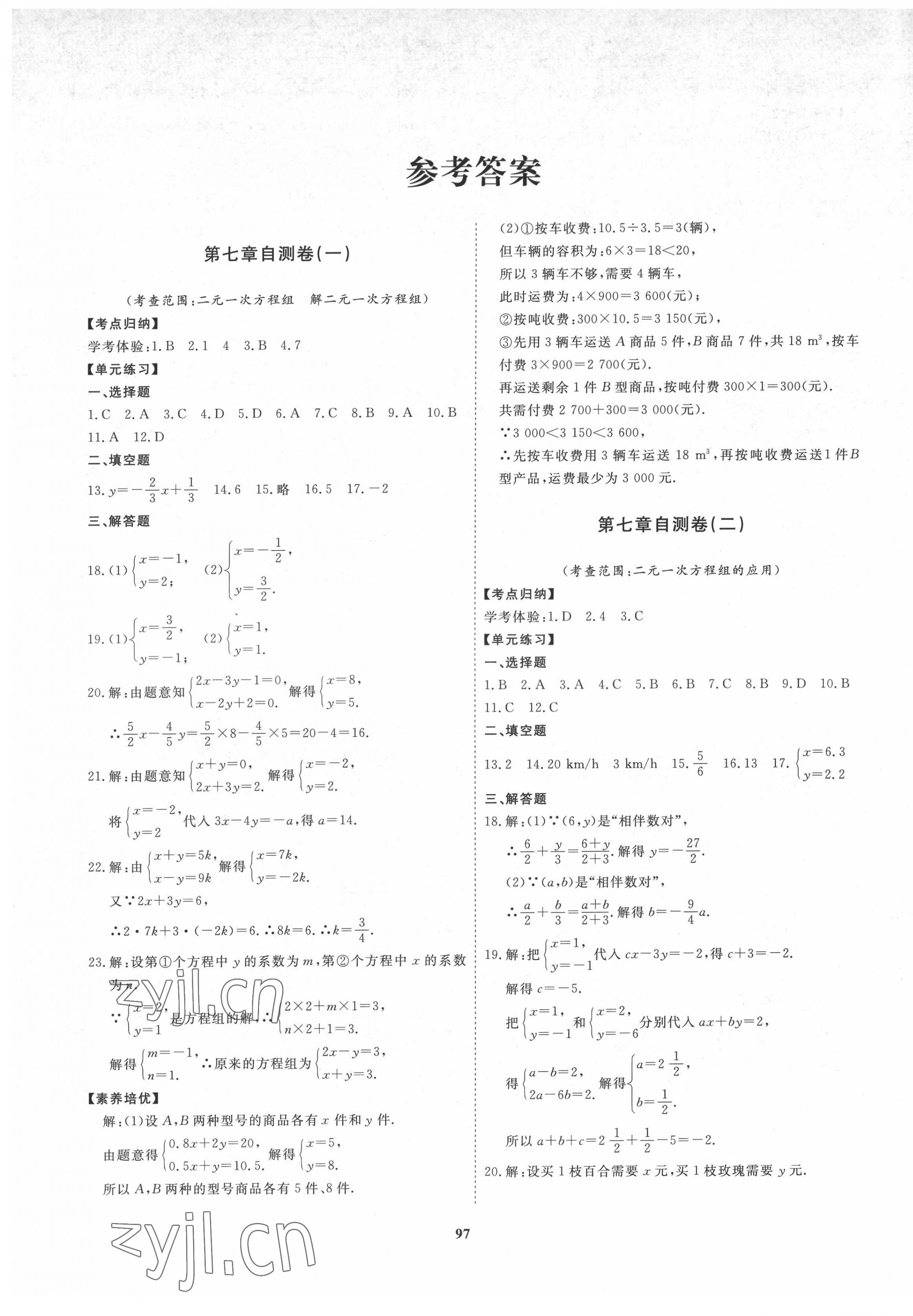 2022年新课程同步练习册配套测试卷七年级数学下册鲁教版54制 第1页