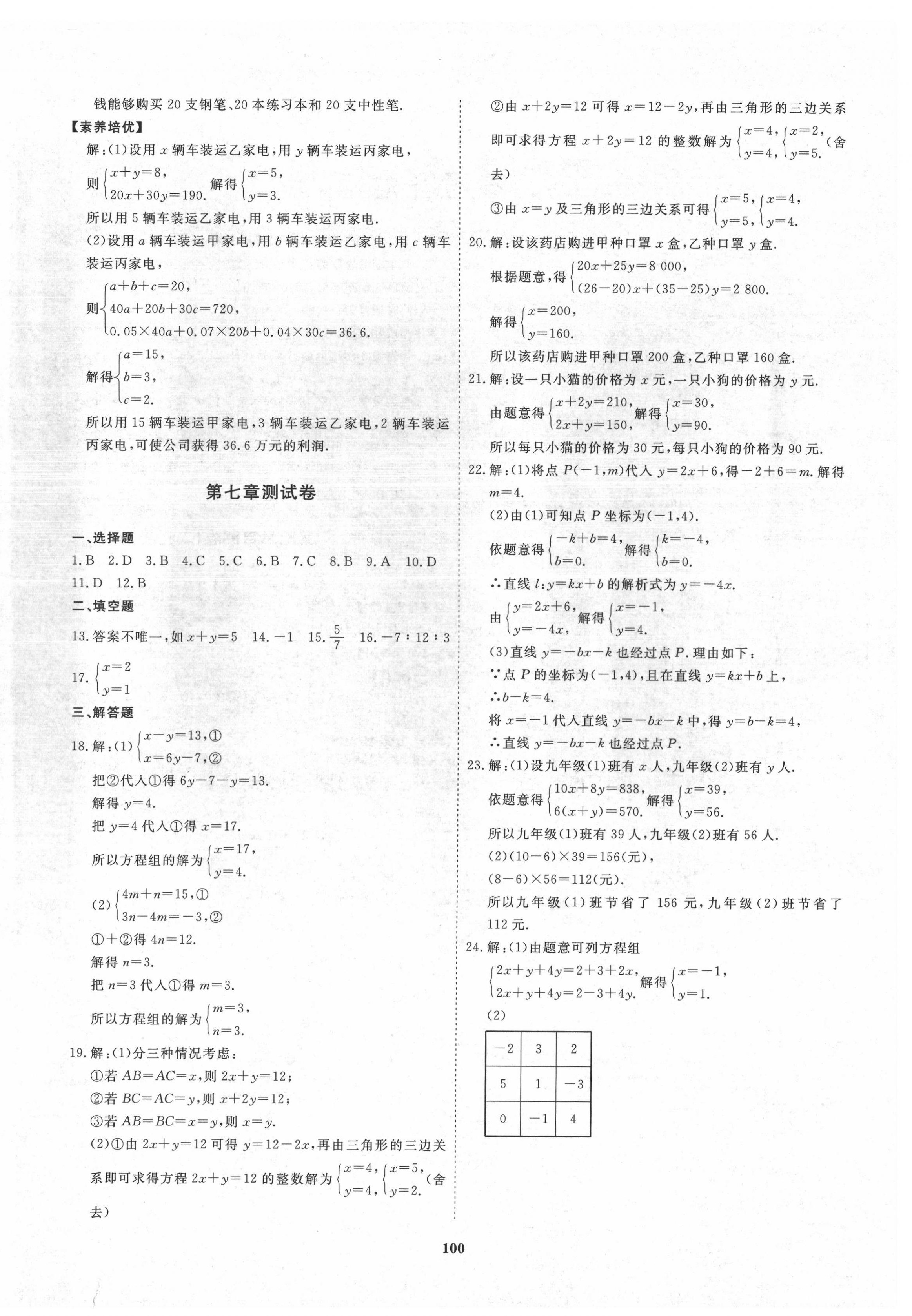 2022年新课程同步练习册配套测试卷七年级数学下册鲁教版54制 第4页