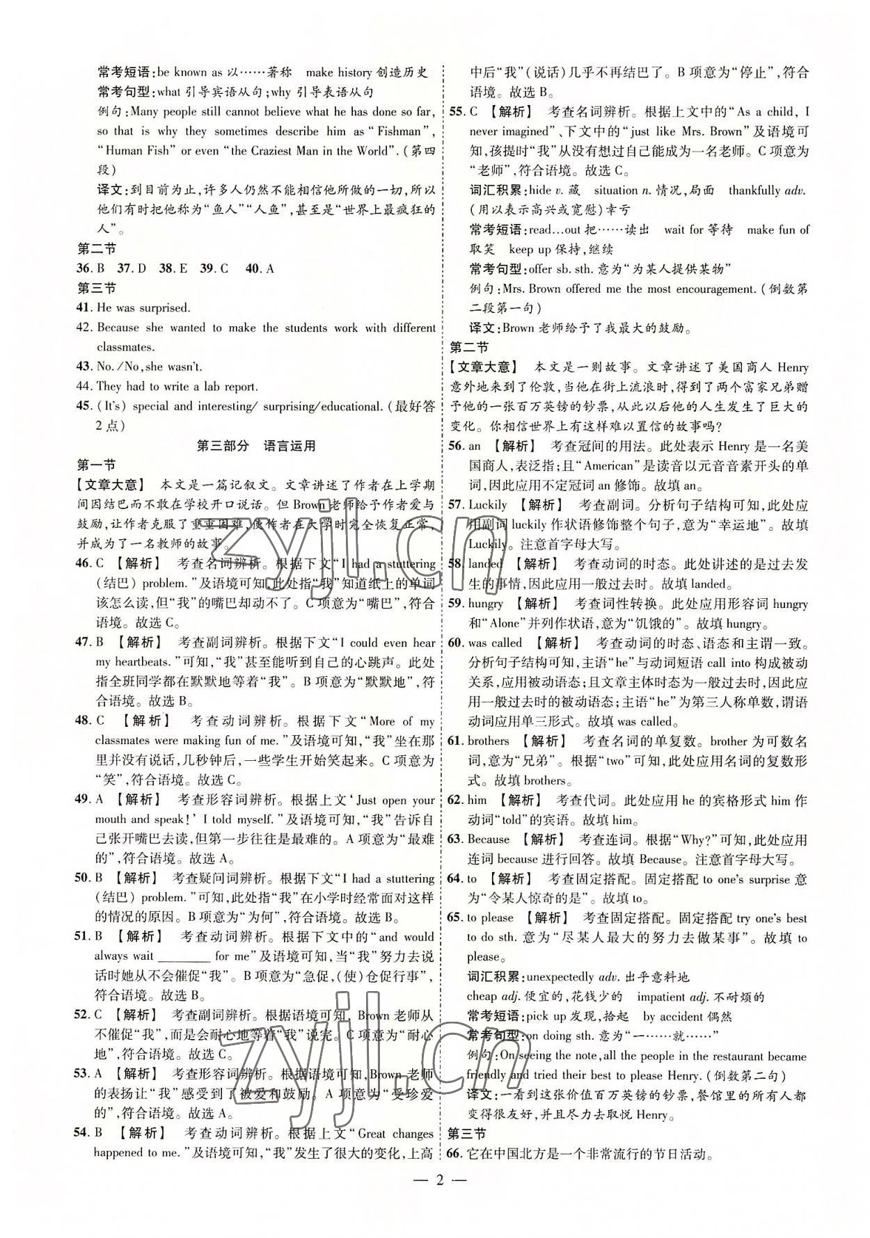2022年湖南中考必备英语 参考答案第2页