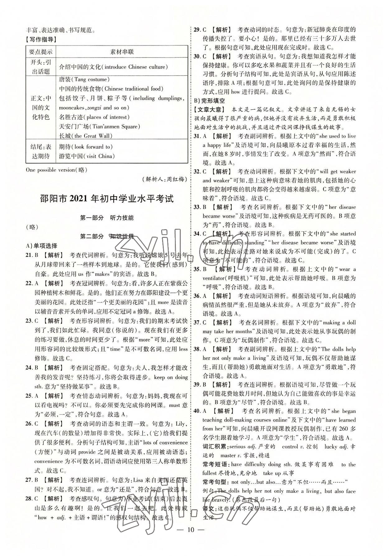 2022年湖南中考必备英语 参考答案第10页