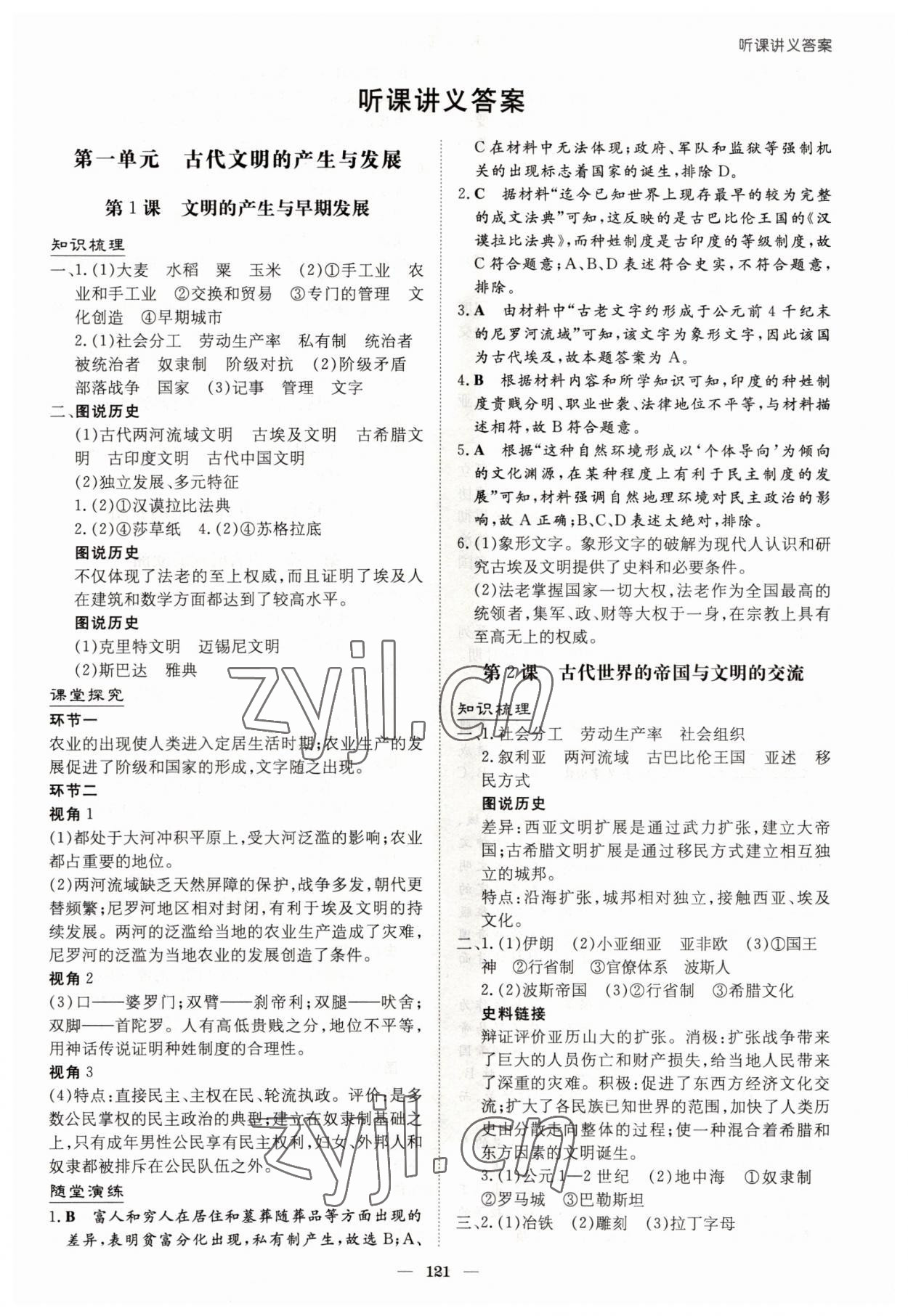 2022年高中全程学习导与练高中历史必修下册人教版浙江专版 参考答案第1页