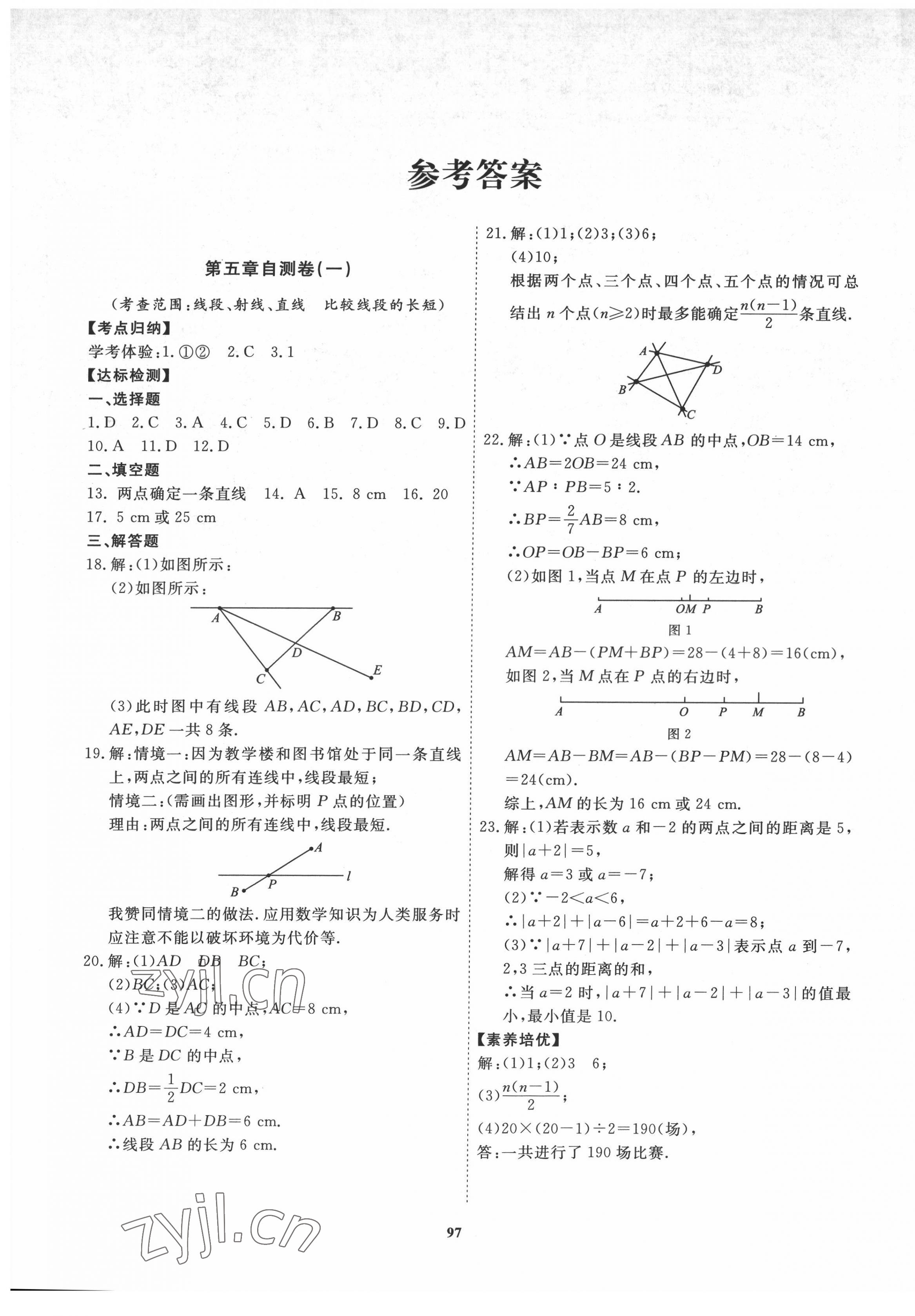 2022年新课程同步练习册配套测试卷六年级数学下册鲁教版54制 第1页