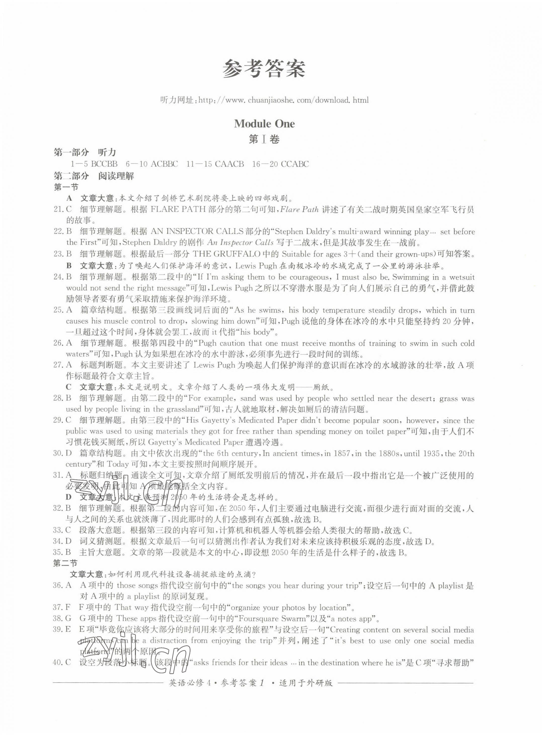 2022年直指名校過(guò)關(guān)評(píng)測(cè)高中英語(yǔ)必修4人教版 第1頁(yè)