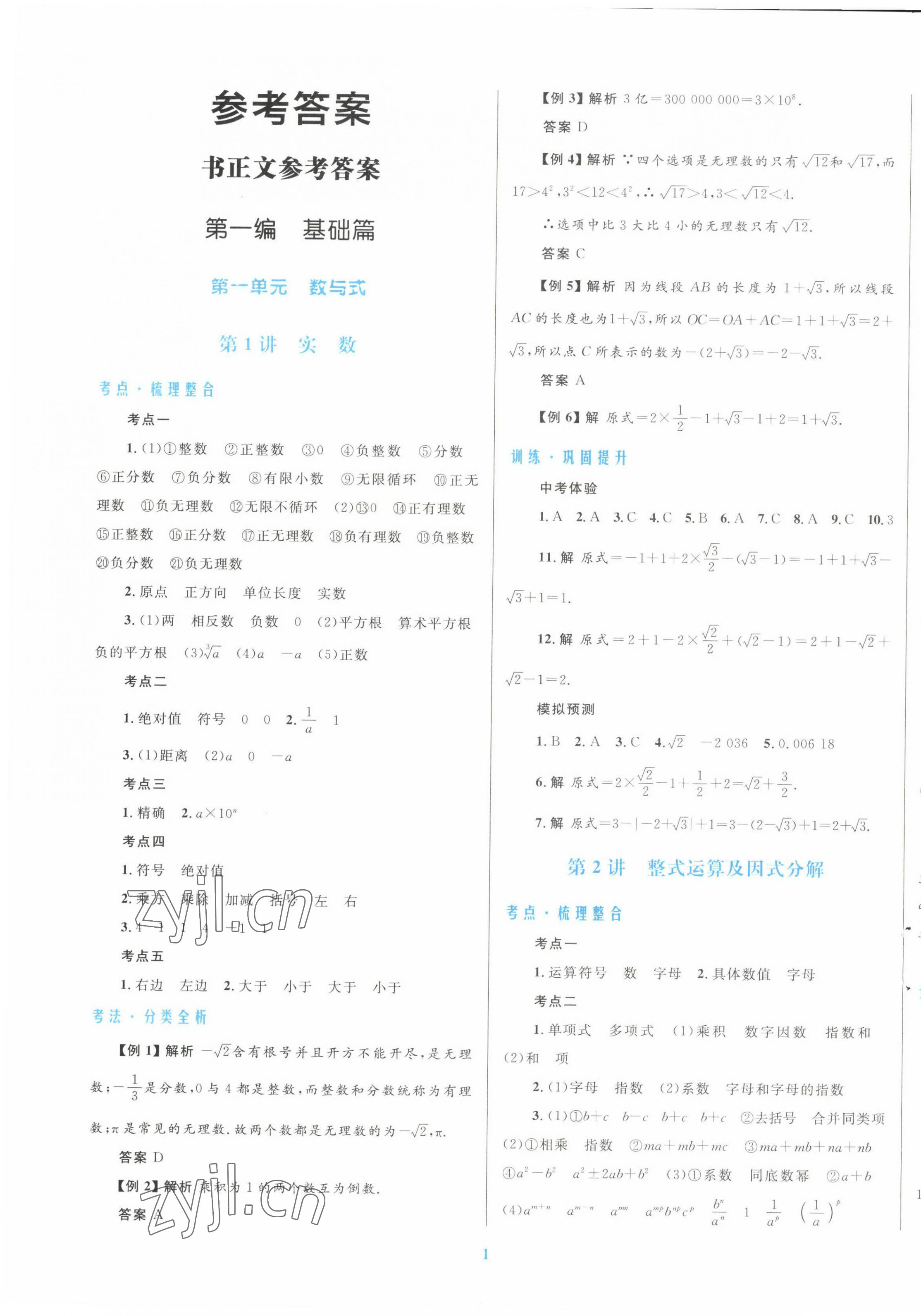 2022年初中總復習優(yōu)化設計數(shù)學北師大版 第1頁