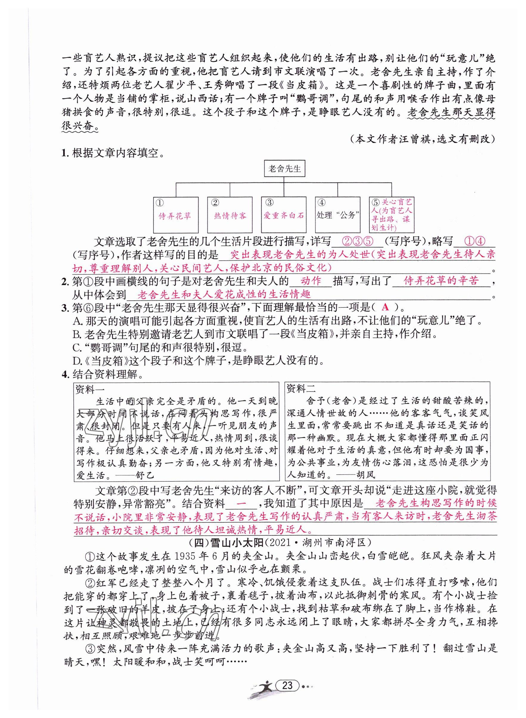 2022年小学毕业特训卷六年级语文温州专版 第23页