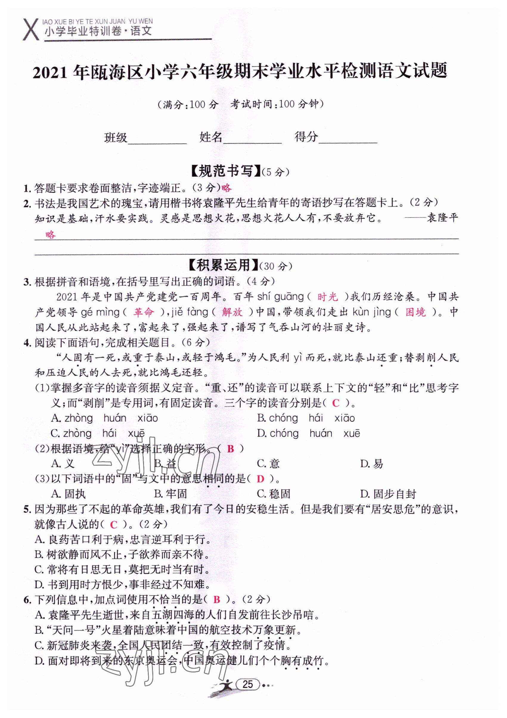 2022年小学毕业特训卷六年级语文温州专版 第25页