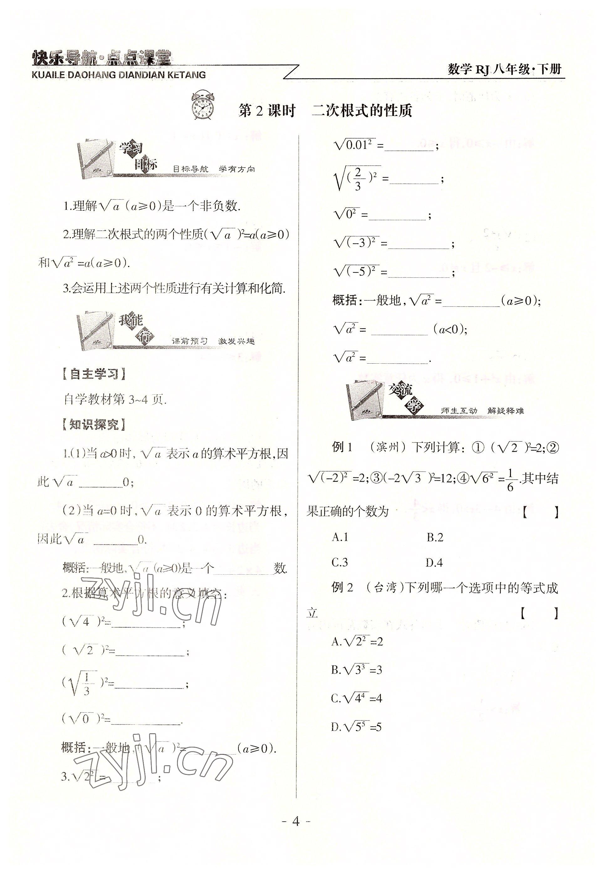 2022年快乐导航点点课堂八年级数学下册人教版 参考答案第4页