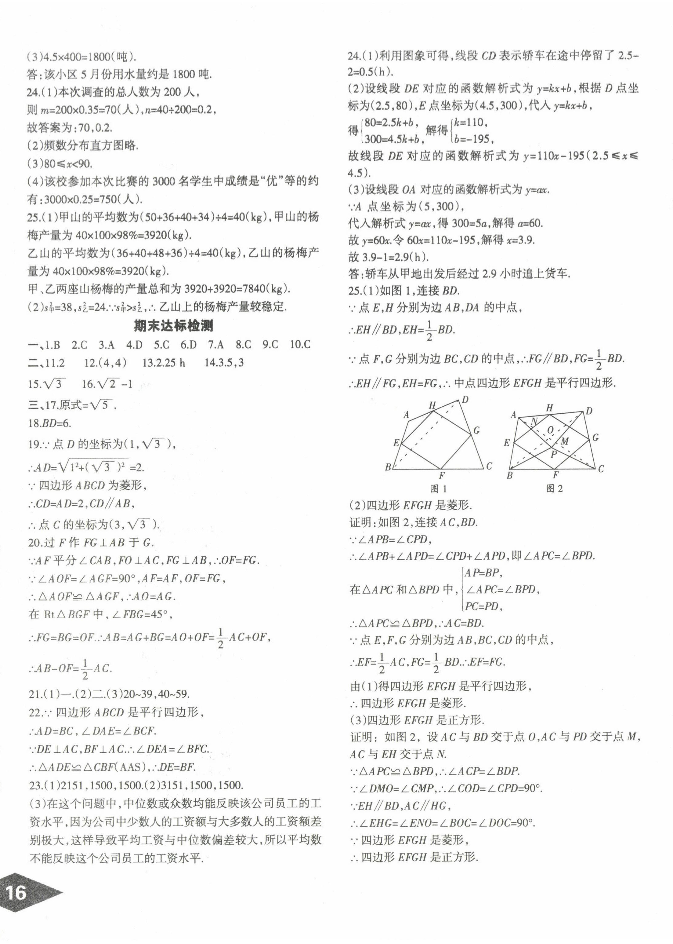 2022年快乐导航点点课堂八年级数学下册人教版 第4页