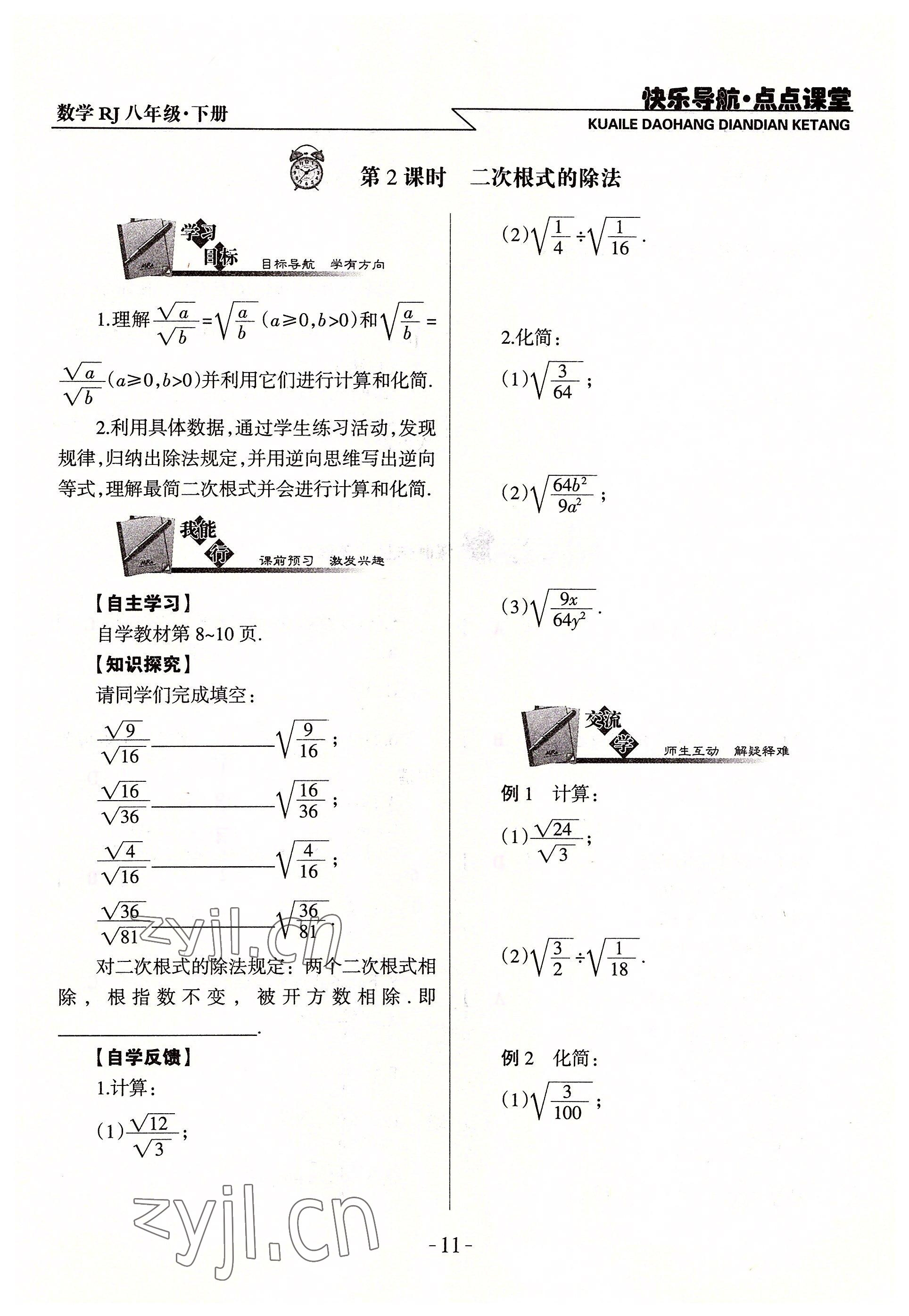 2022年快乐导航点点课堂八年级数学下册人教版 参考答案第11页