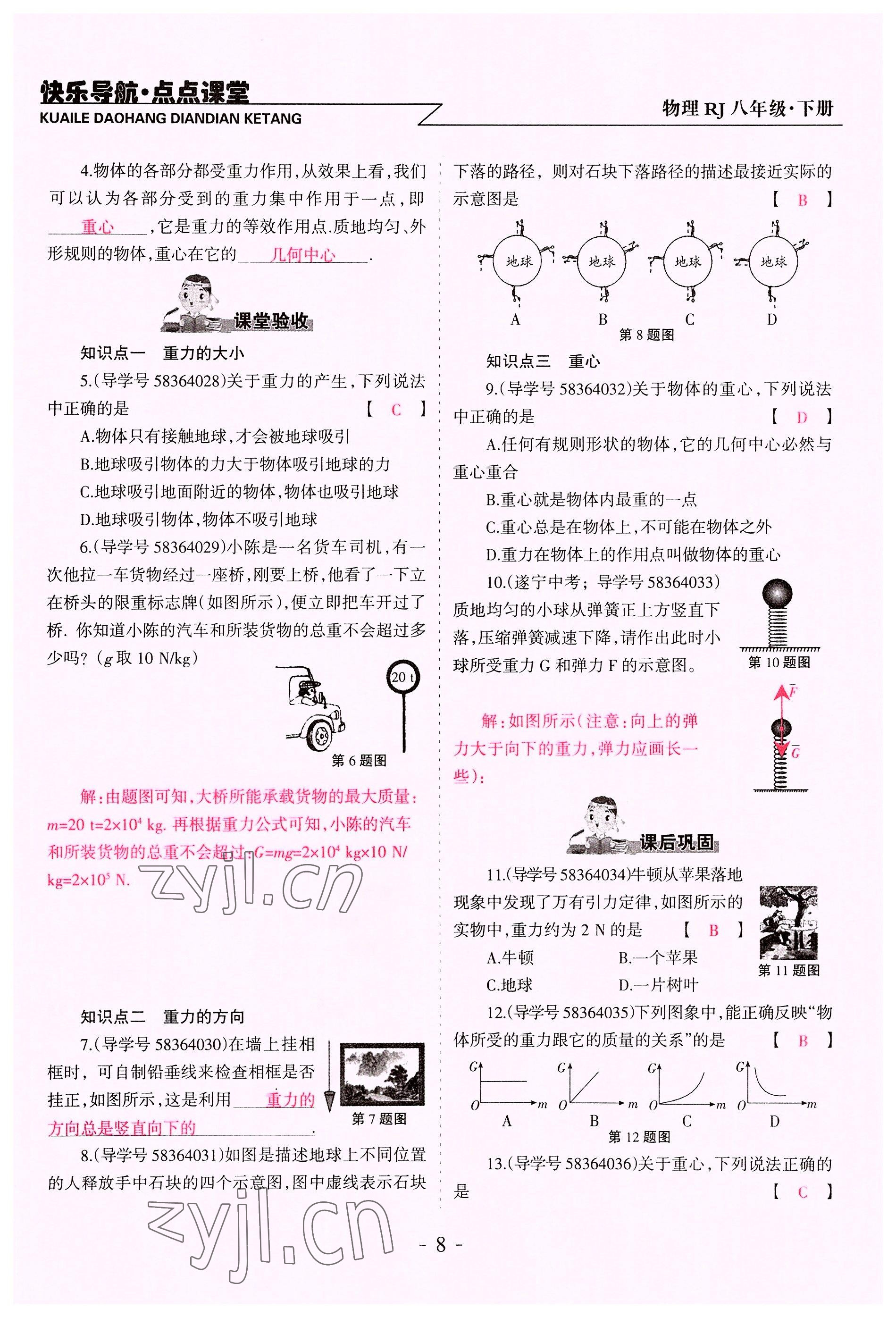 2022年快乐导航点点课堂八年级物理下册人教版 参考答案第8页