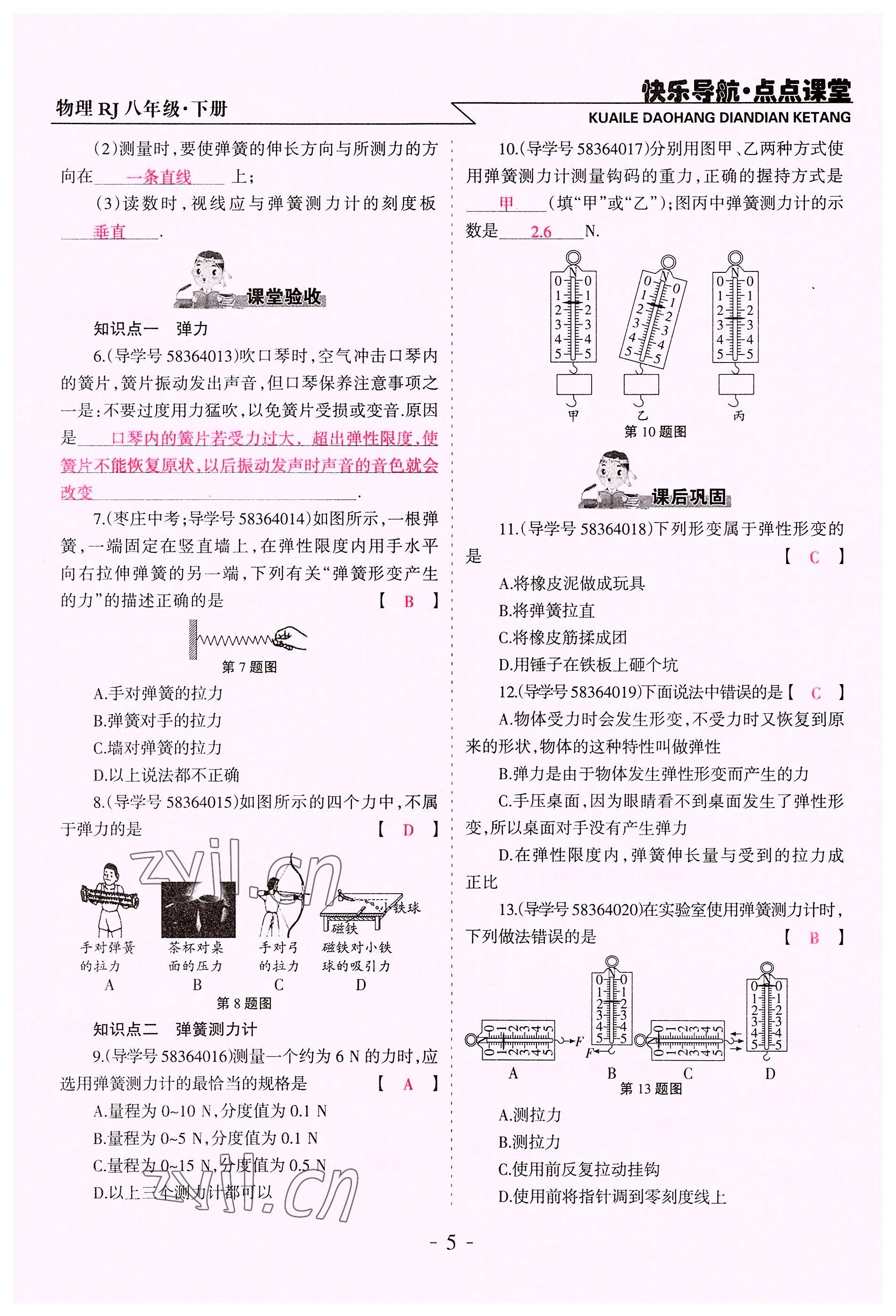 2022年快乐导航点点课堂八年级物理下册人教版 参考答案第5页