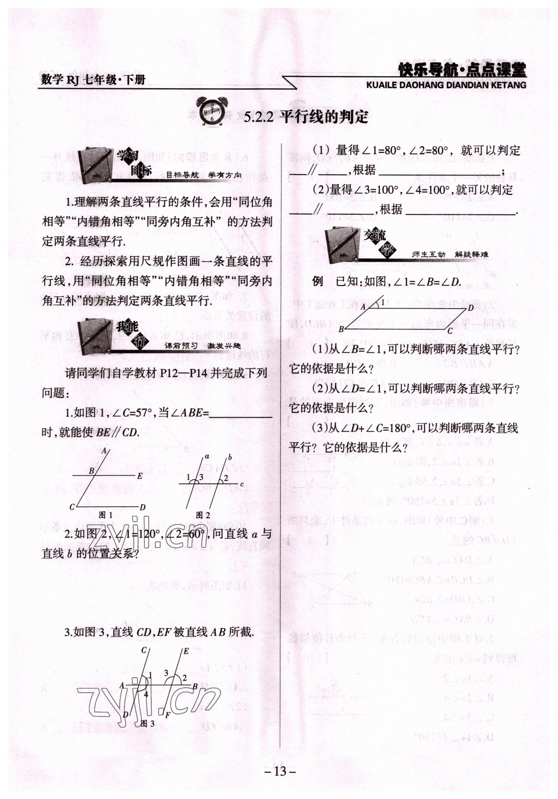 2022年快乐导航点点课堂七年级数学下册人教版 参考答案第13页